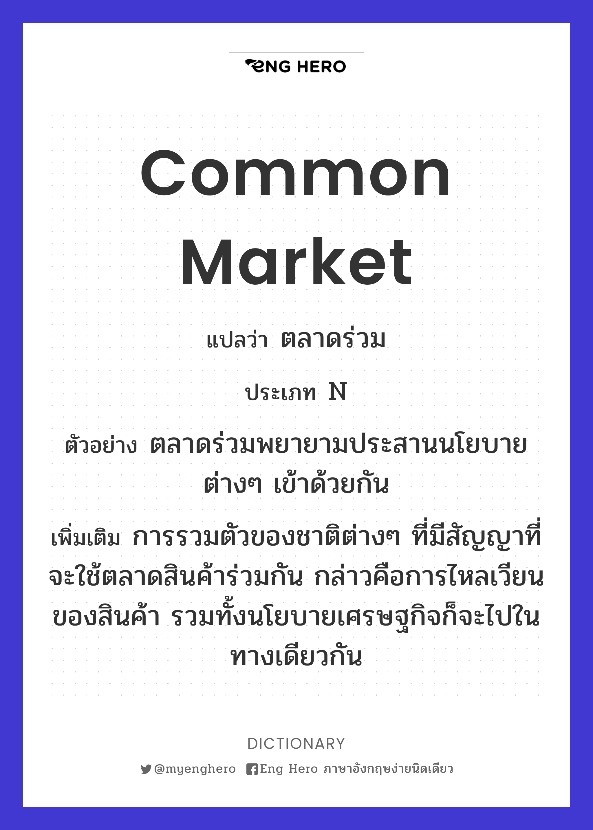 common market