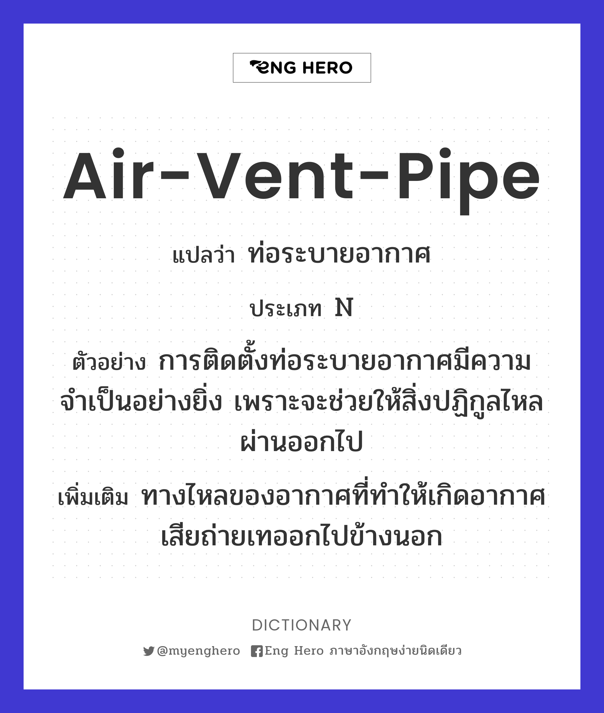 air-vent-pipe