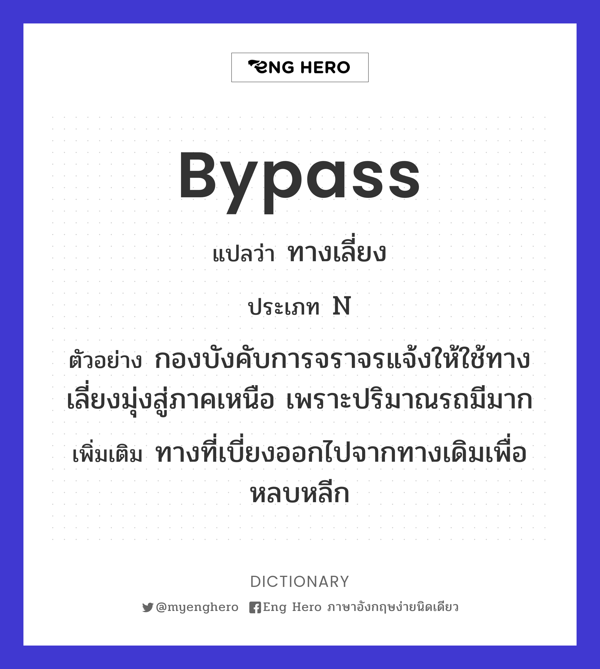 bypass