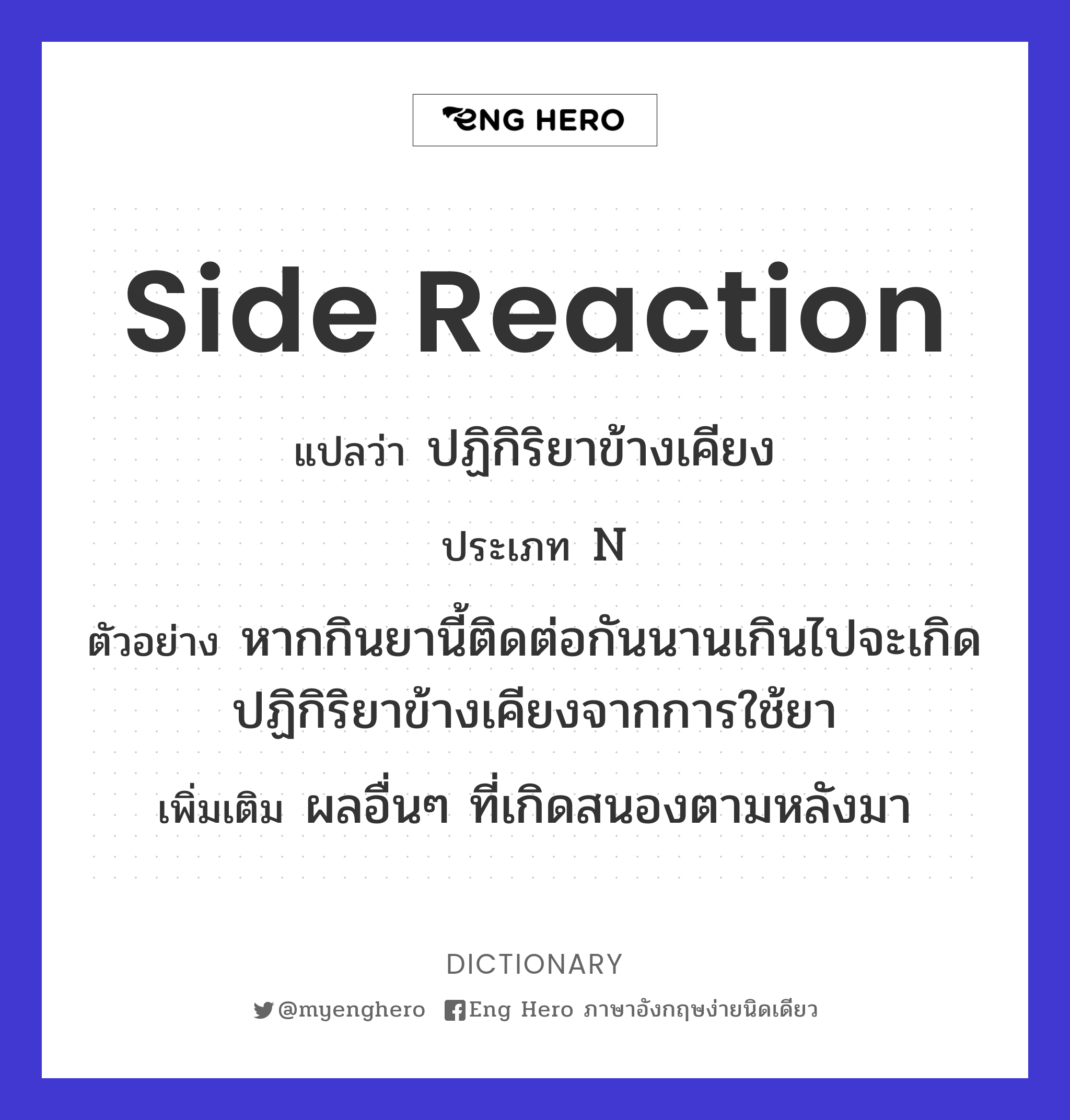 side reaction