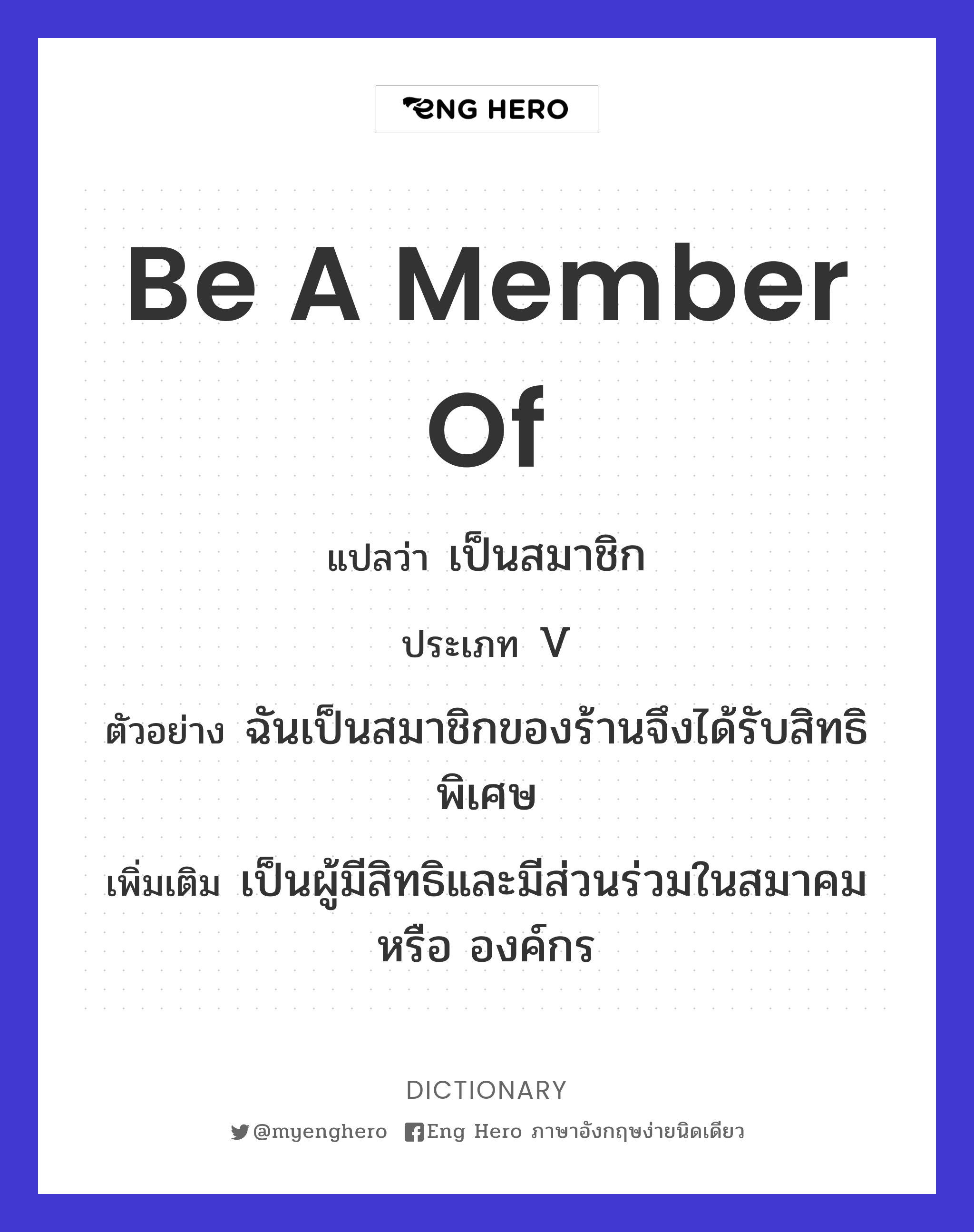 be a member of