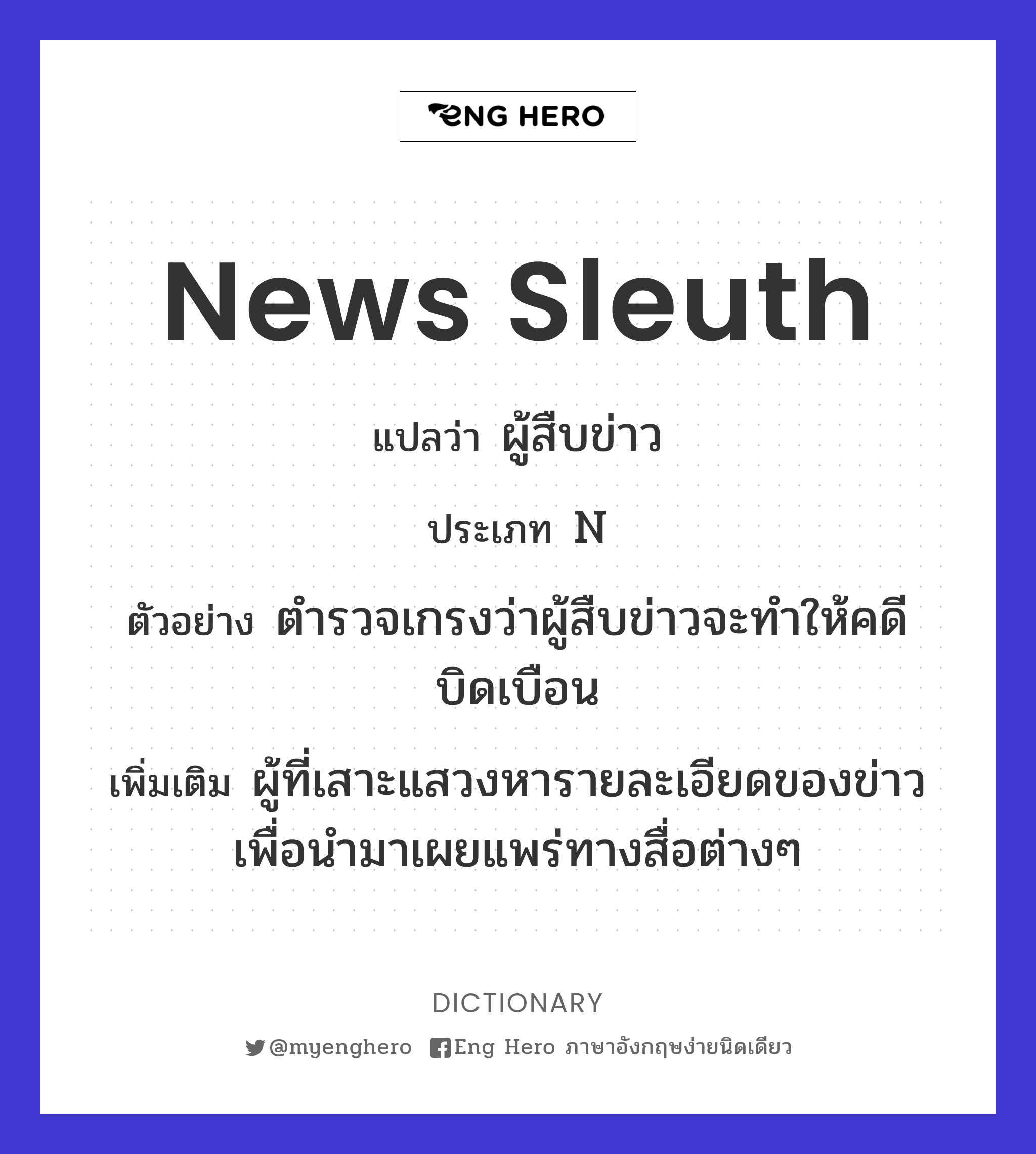 news sleuth