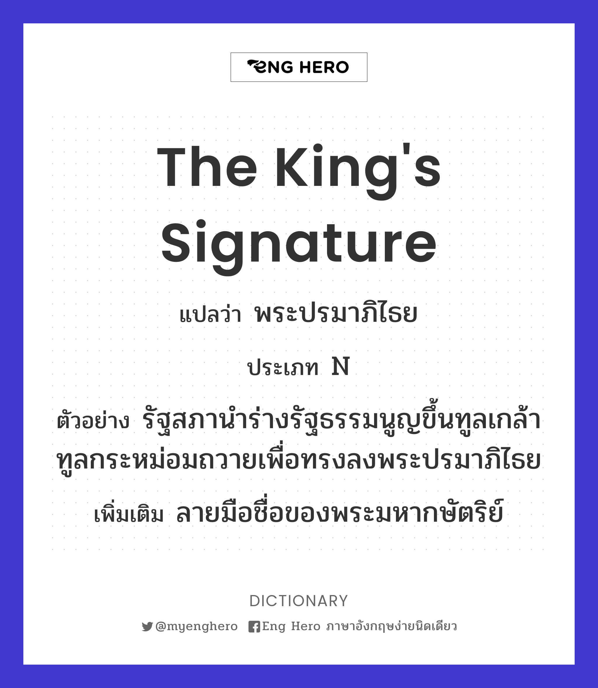 the king's signature