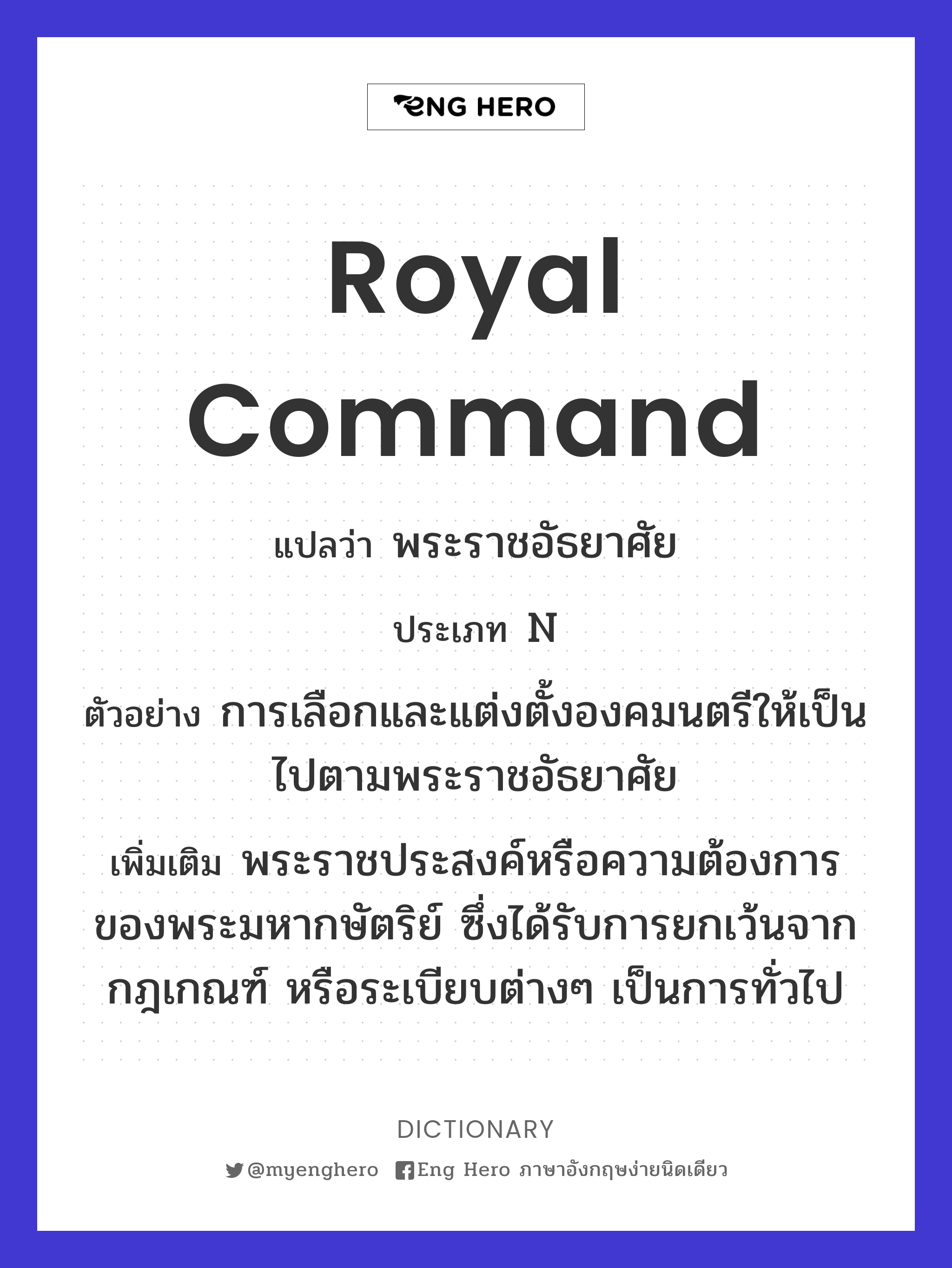 royal command