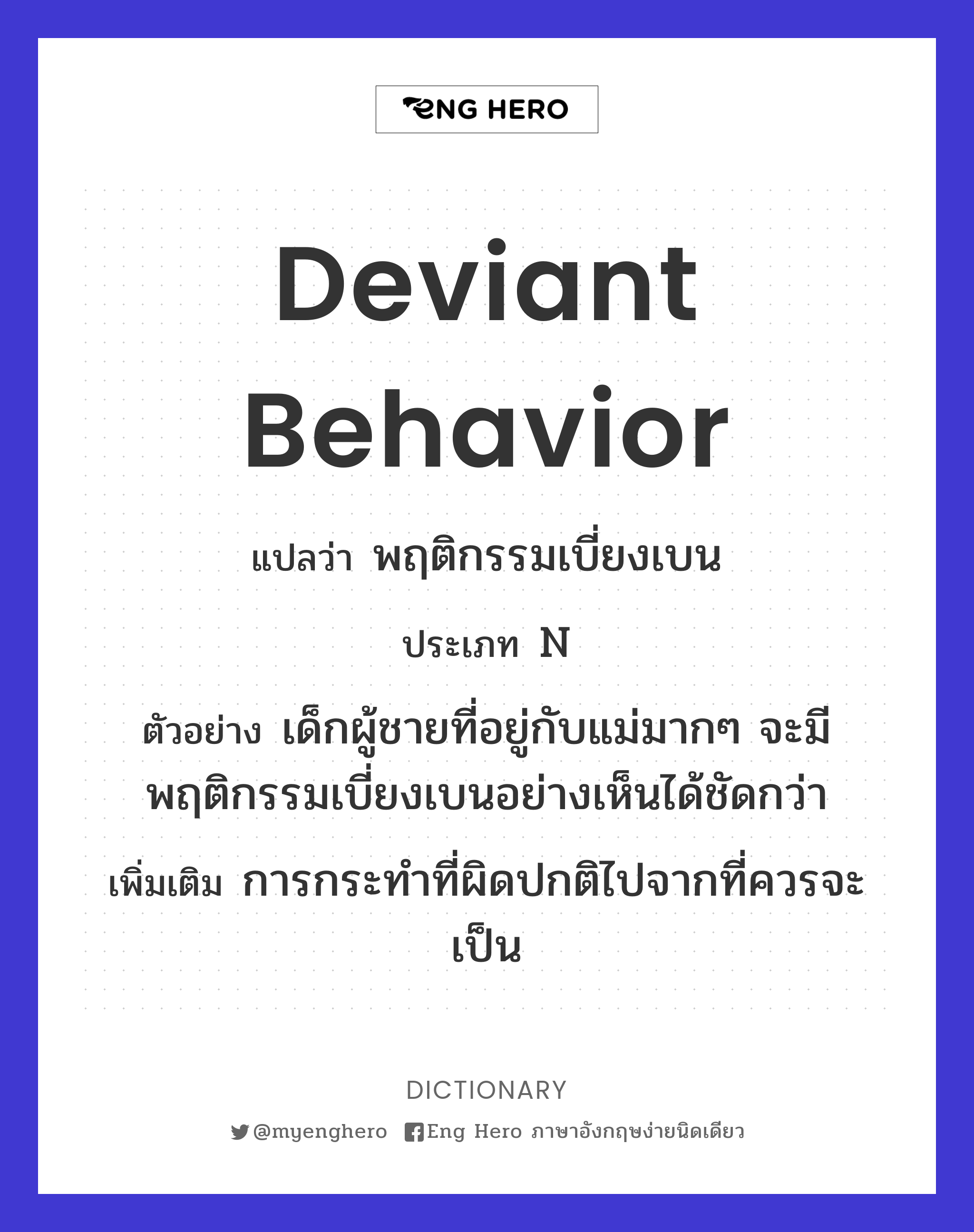 deviant behavior