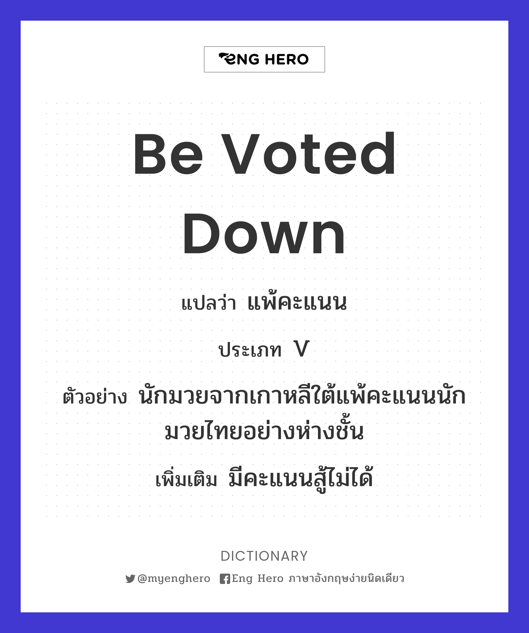 be voted down