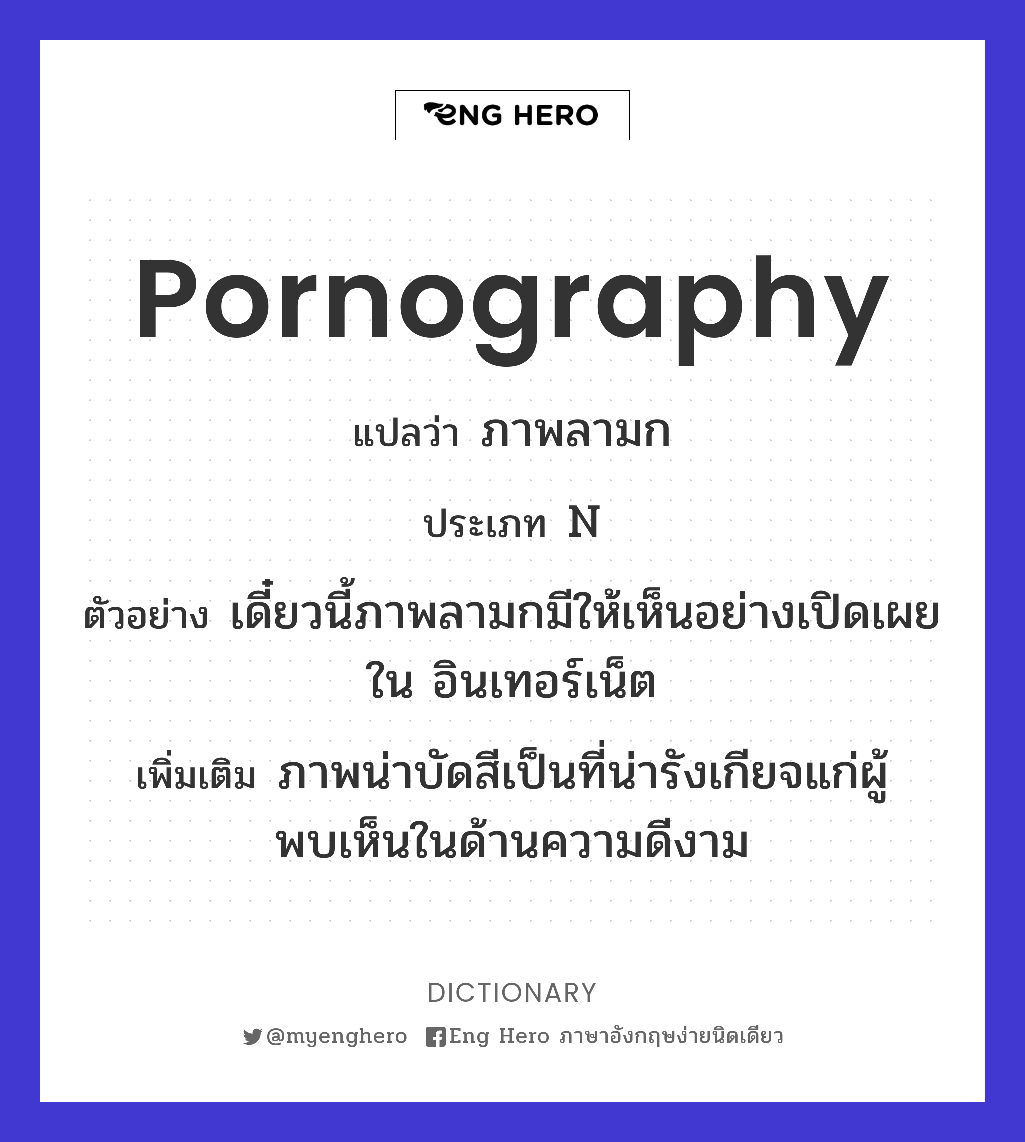 pornography