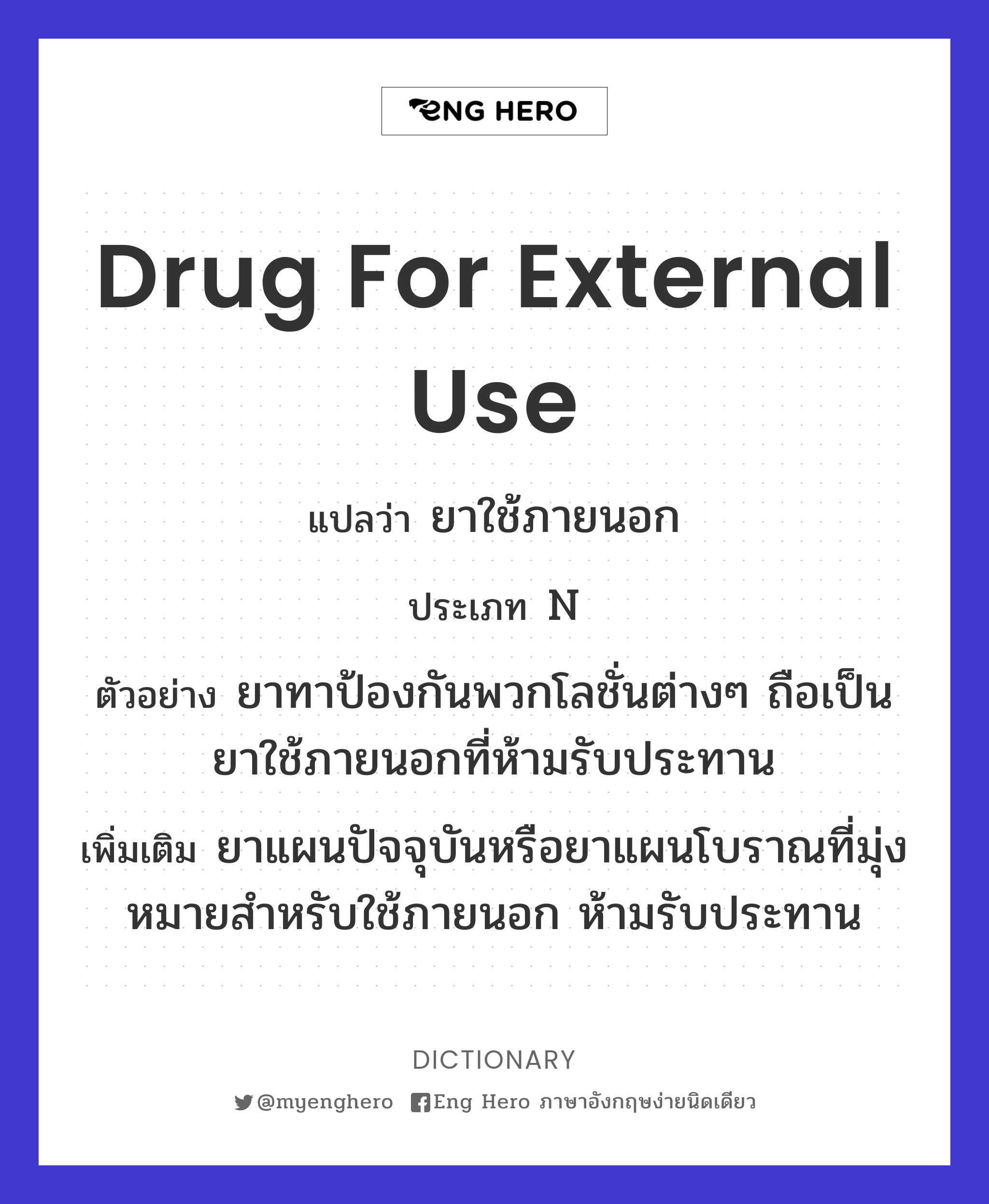 drug for external use