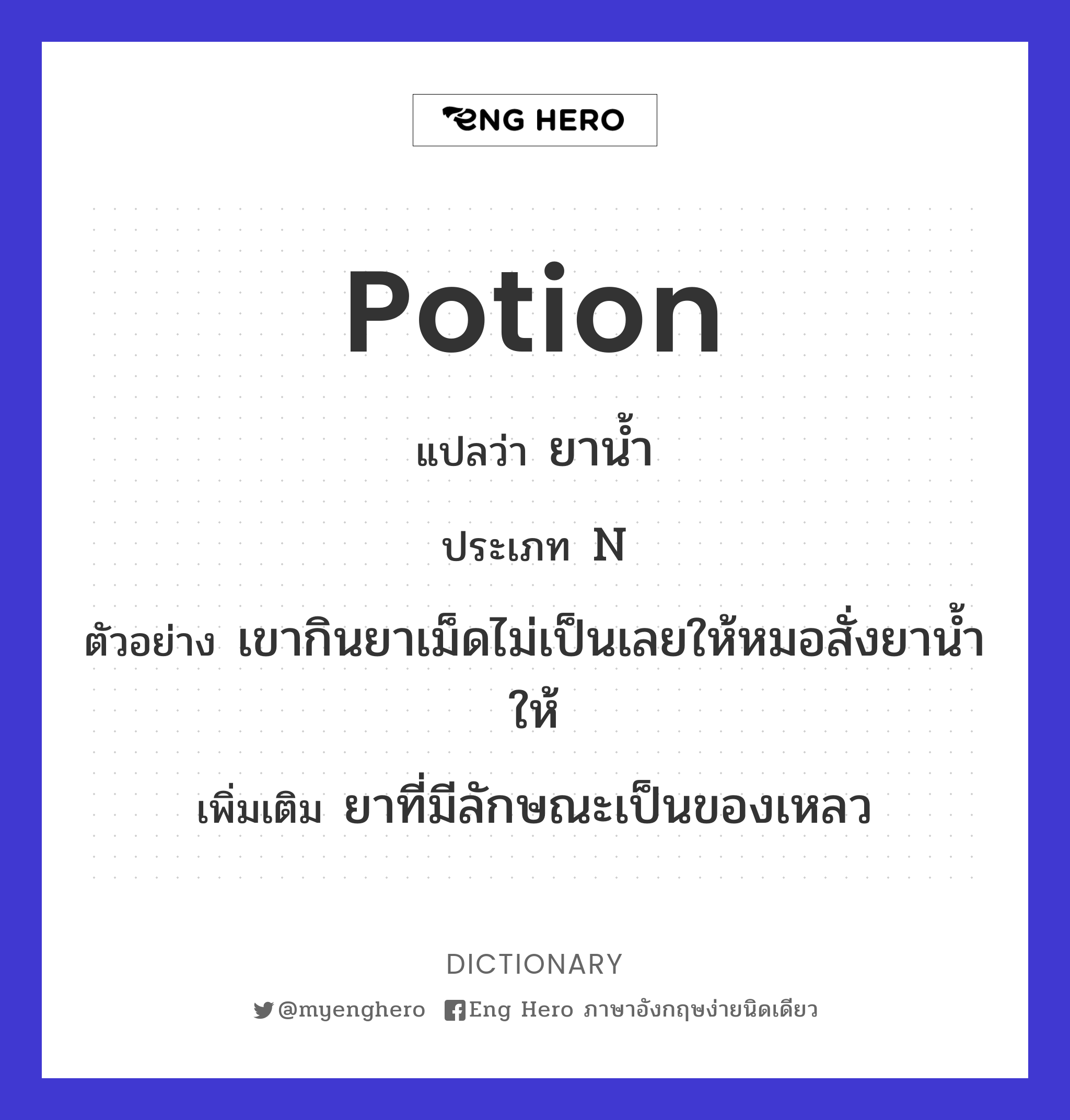 potion