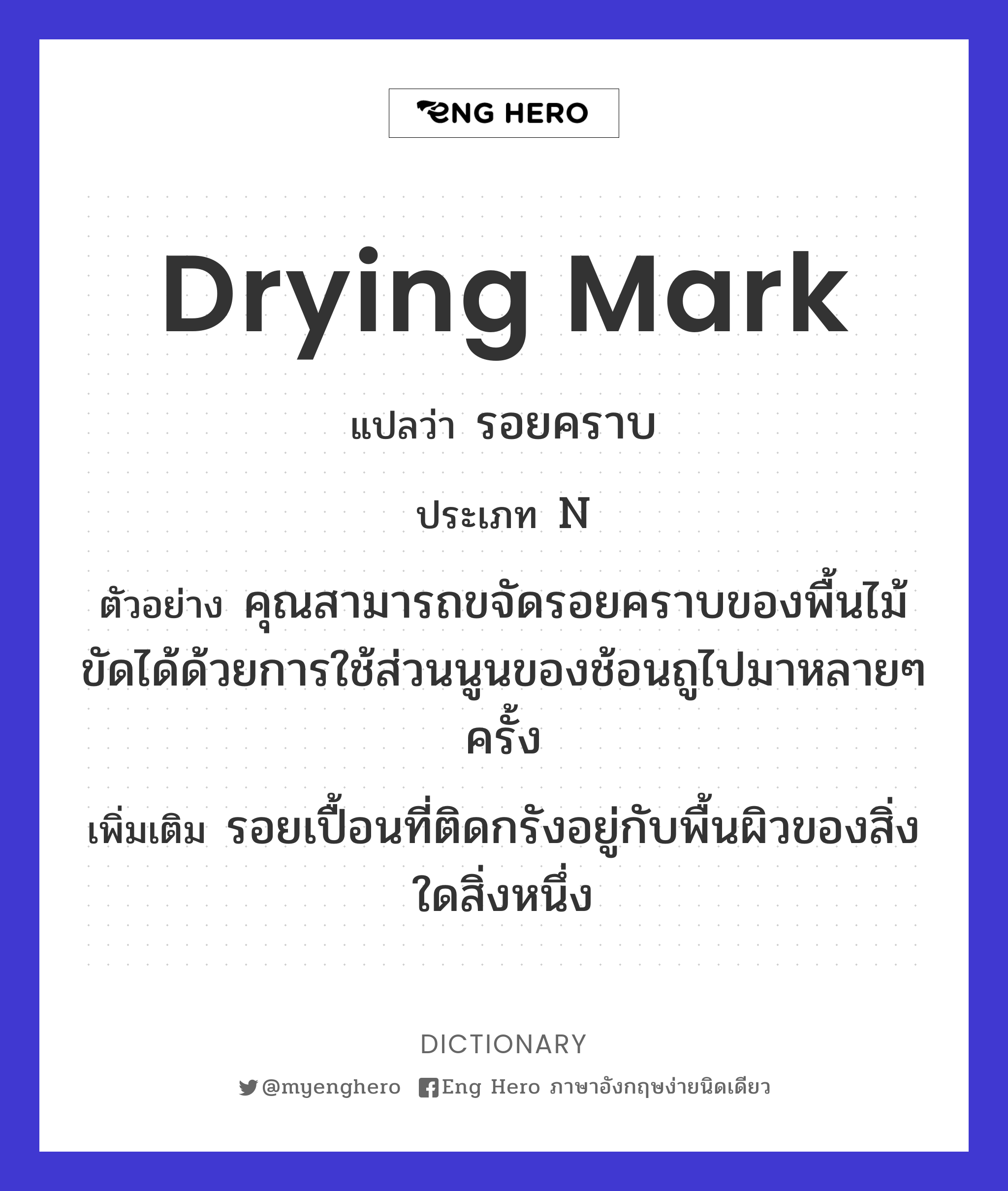 drying mark
