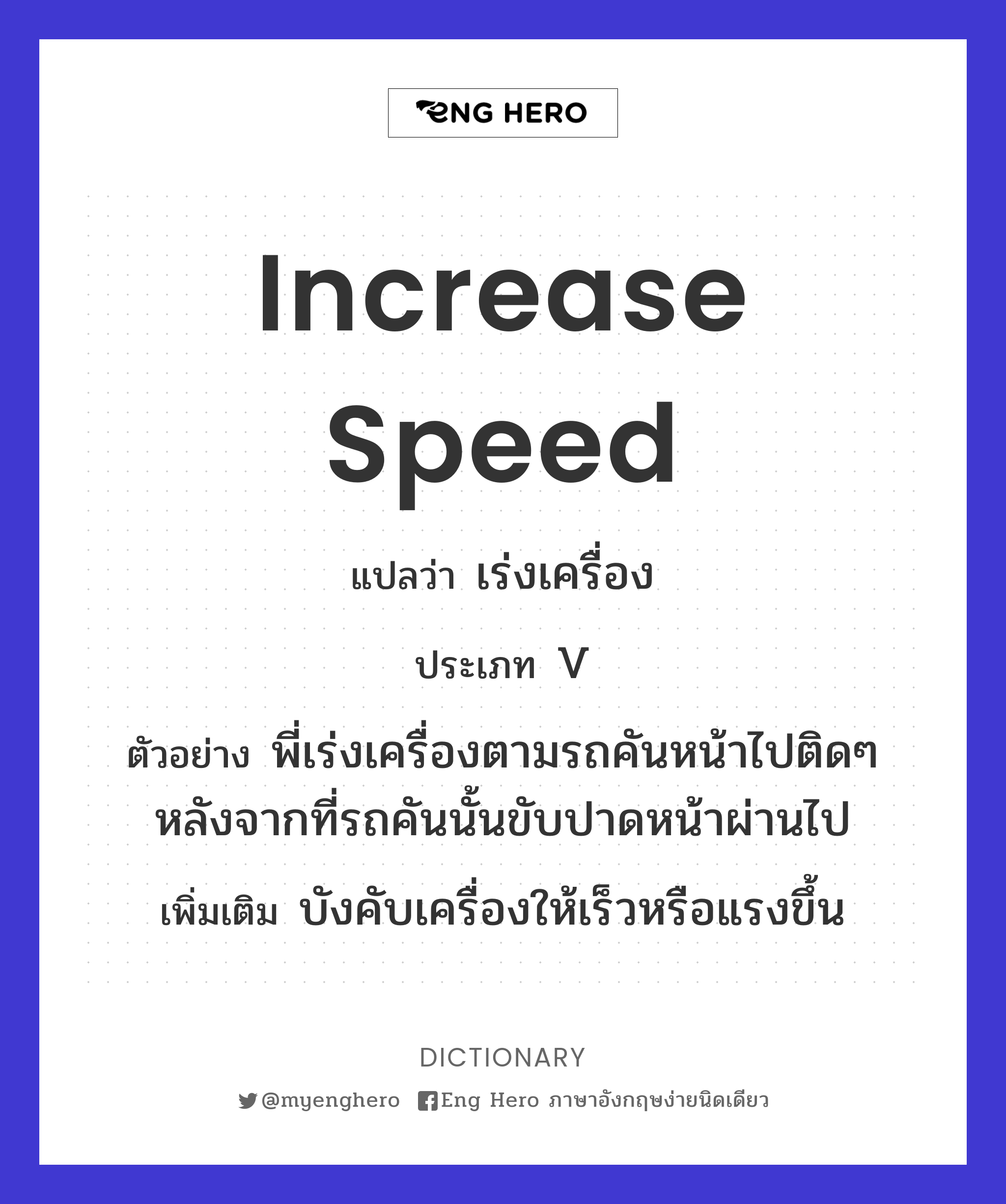 increase speed
