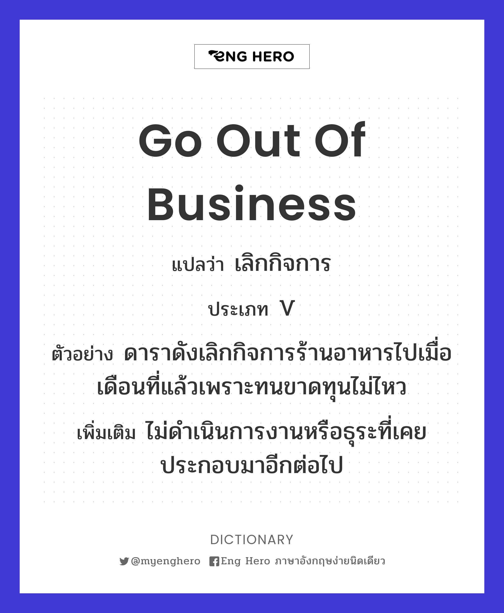 go out of business