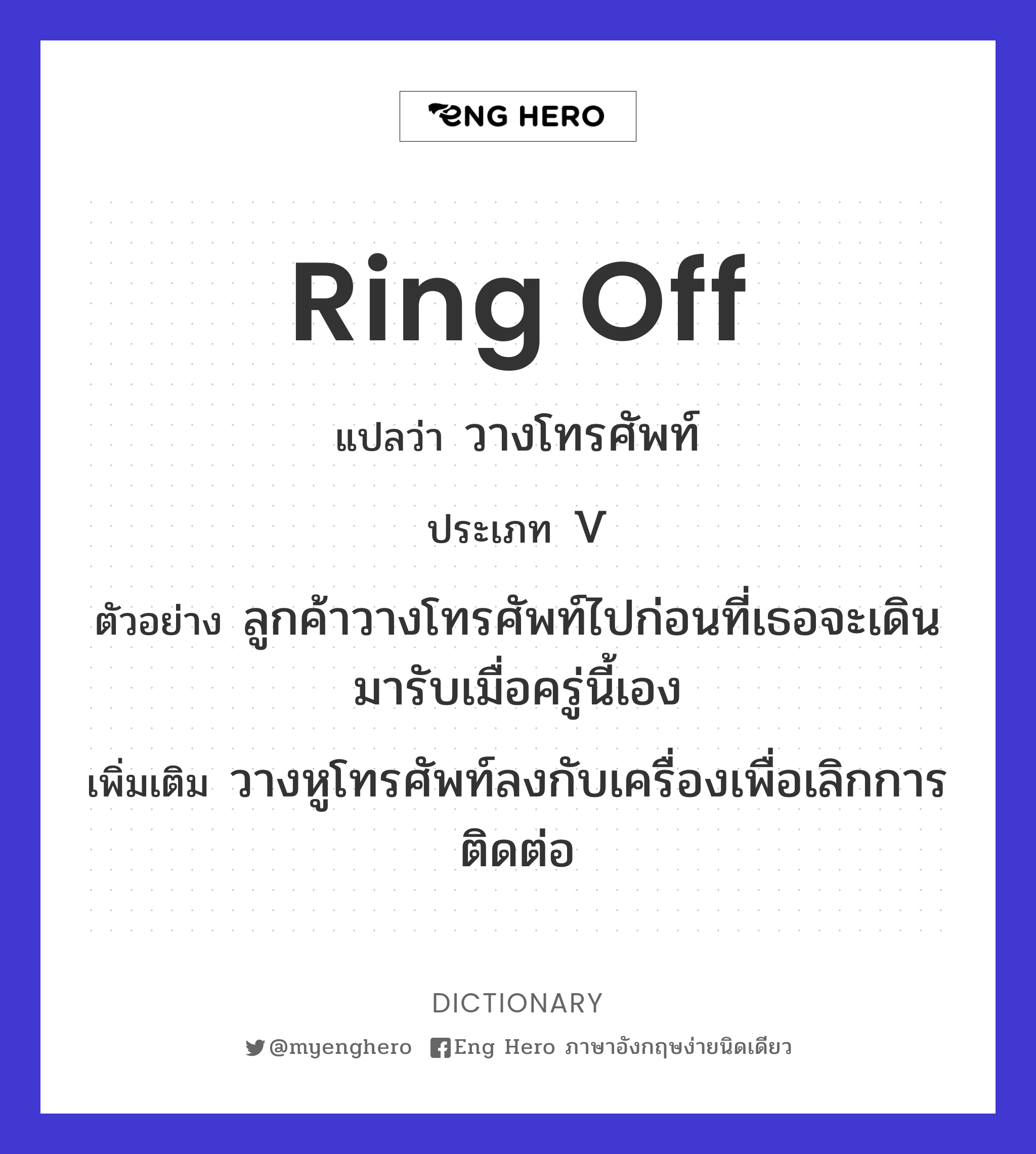 ring off