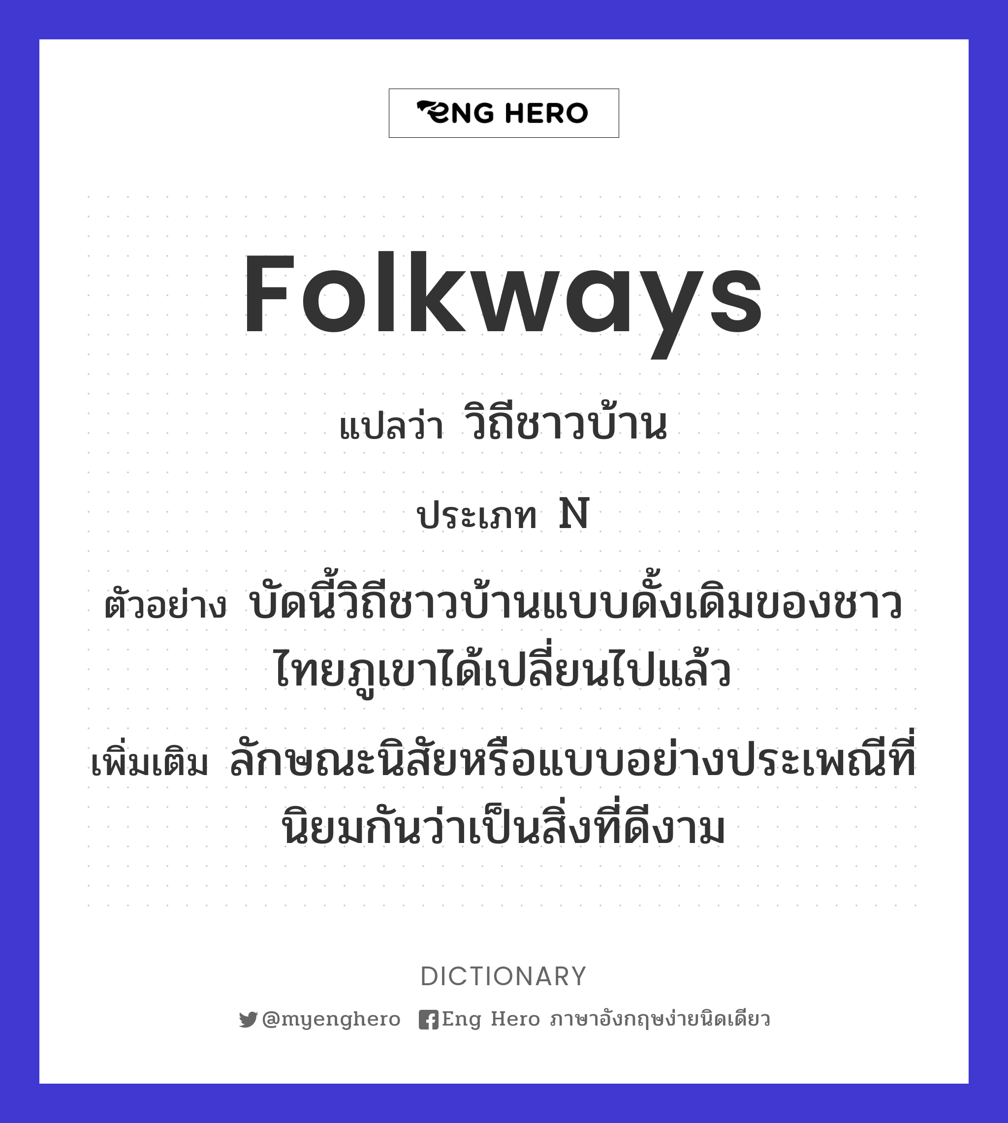 folkways