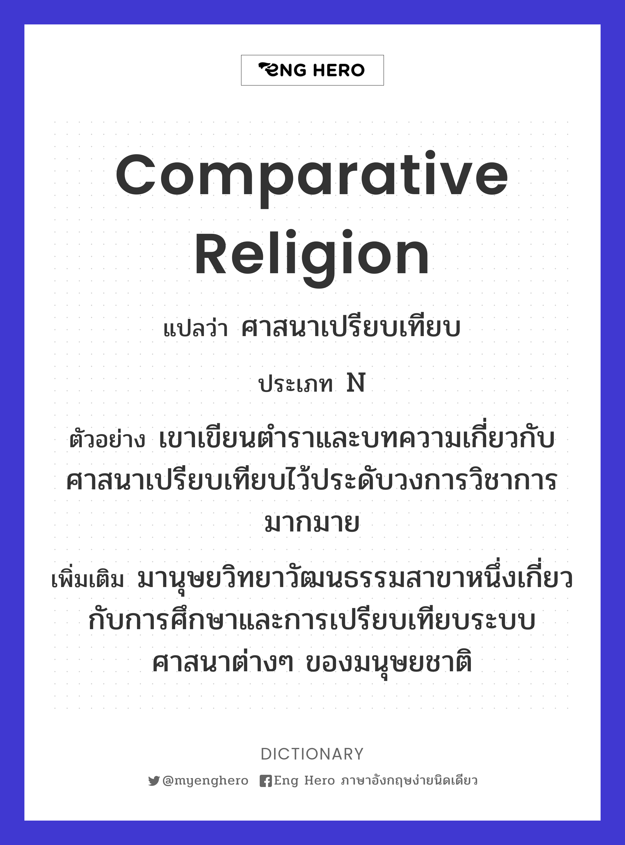 comparative religion