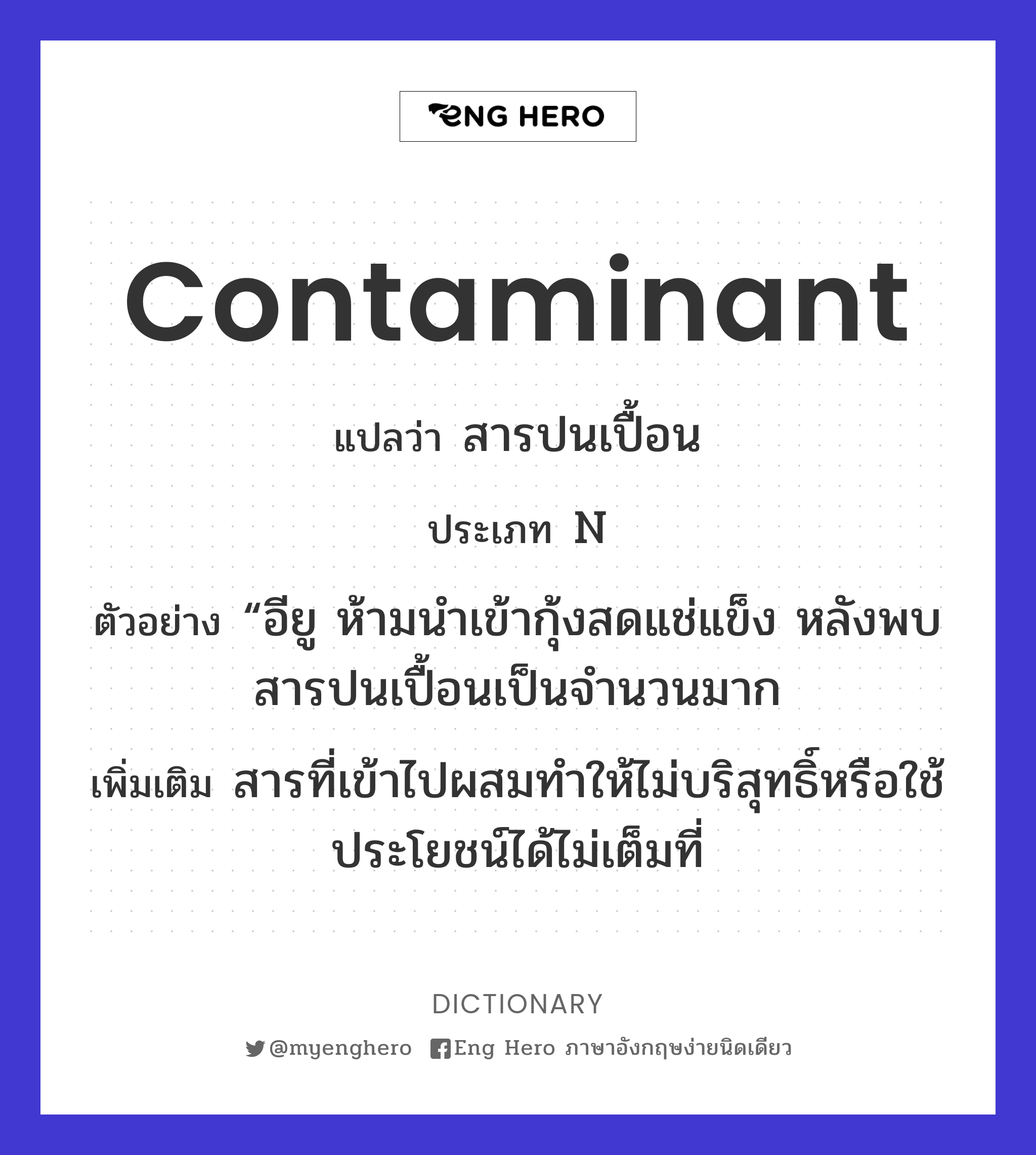 contaminant