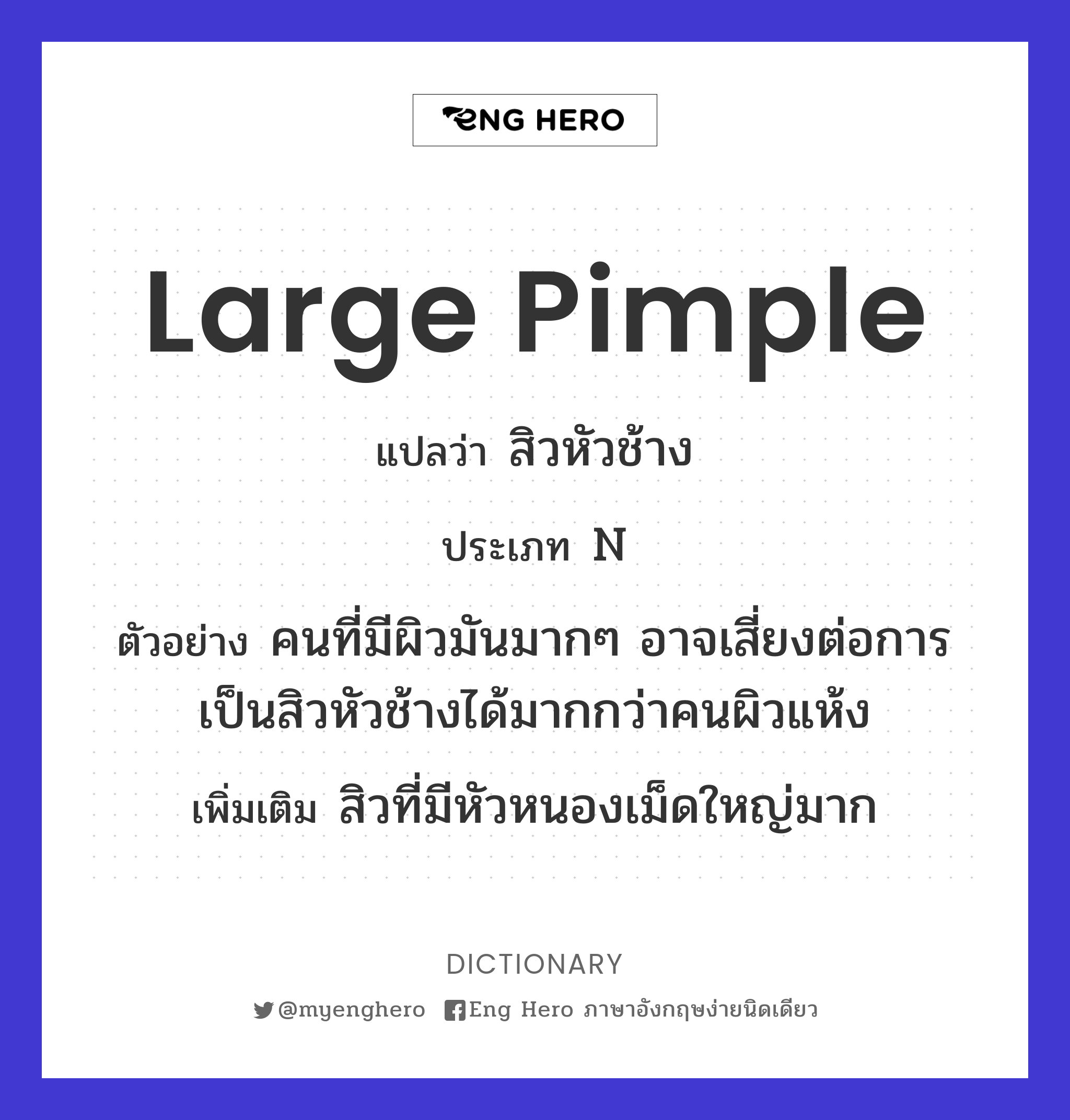 large pimple