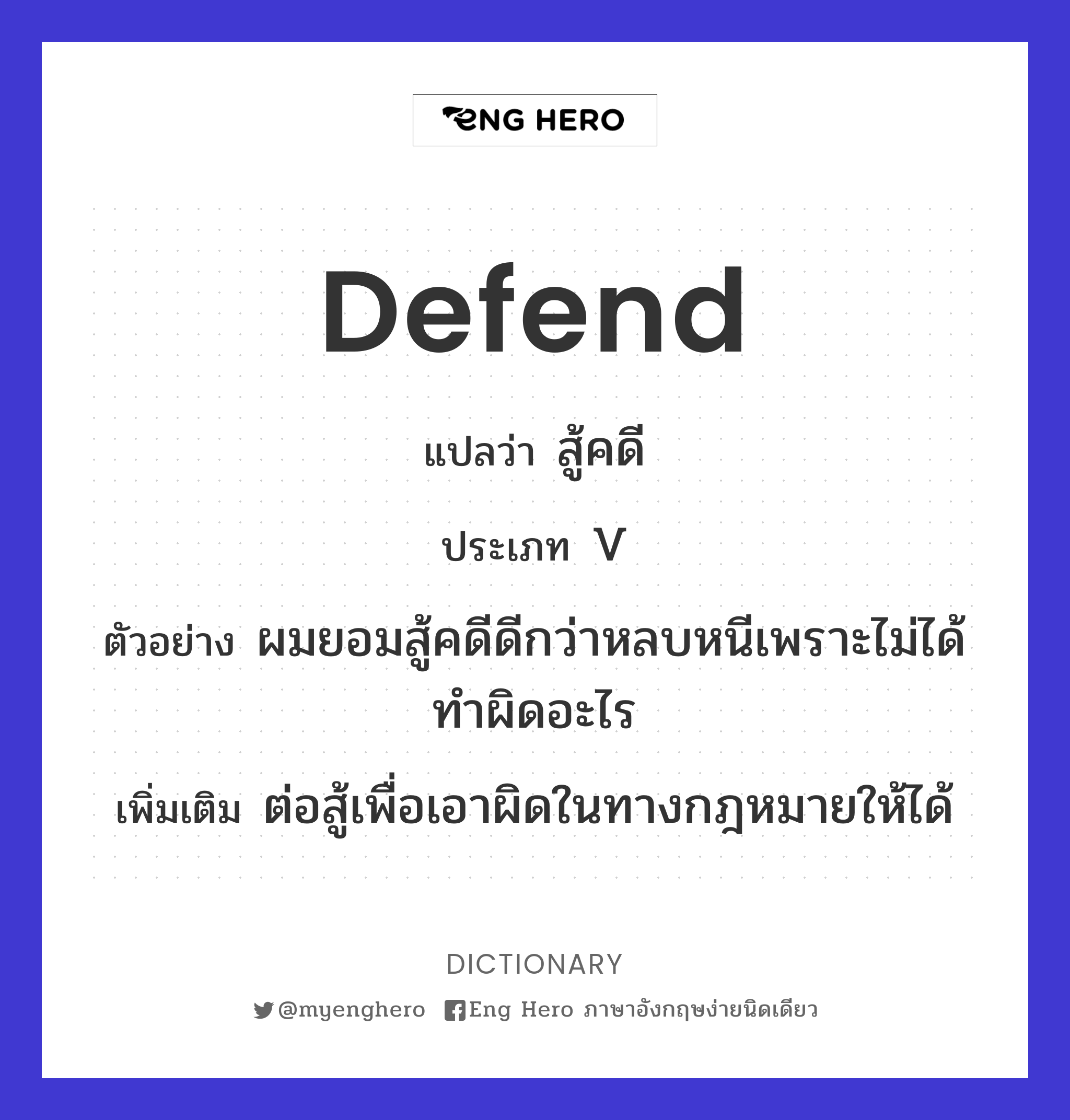 defend