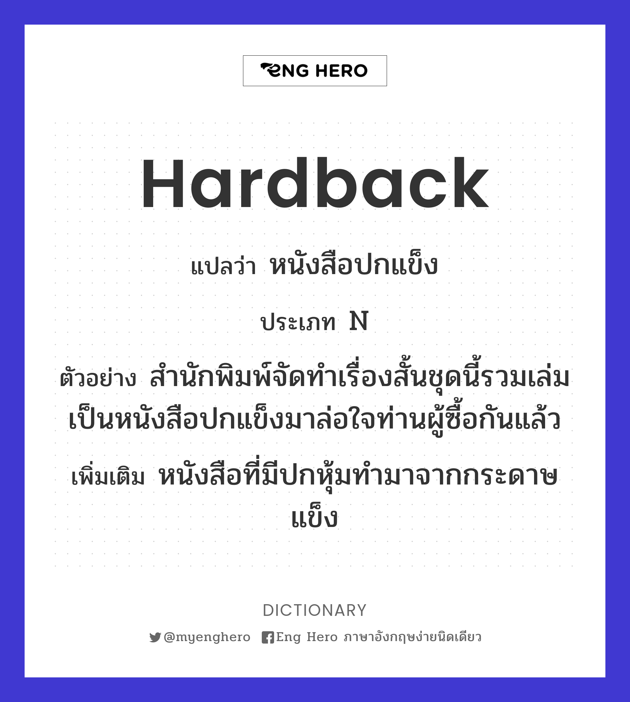 hardback