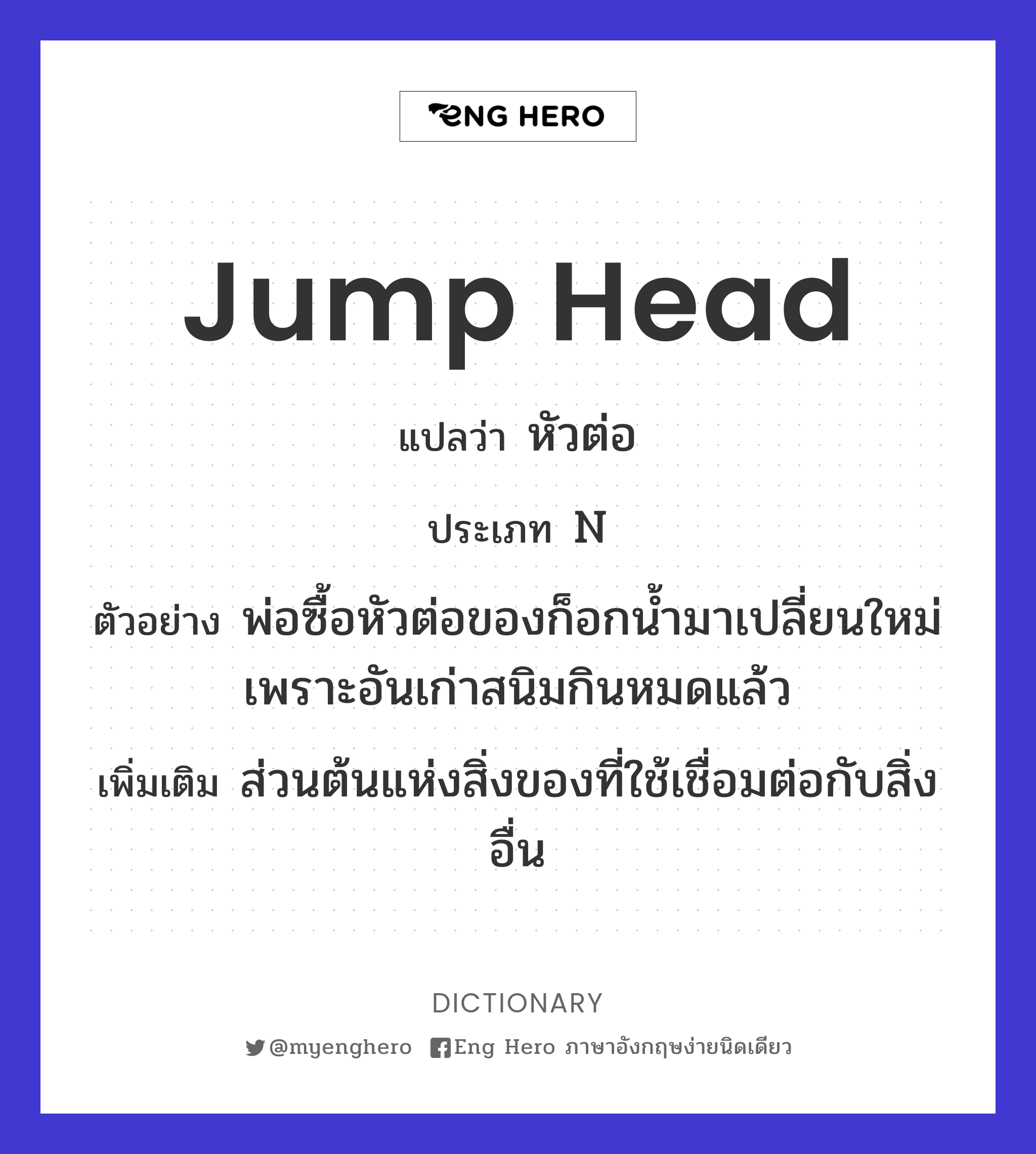 jump head