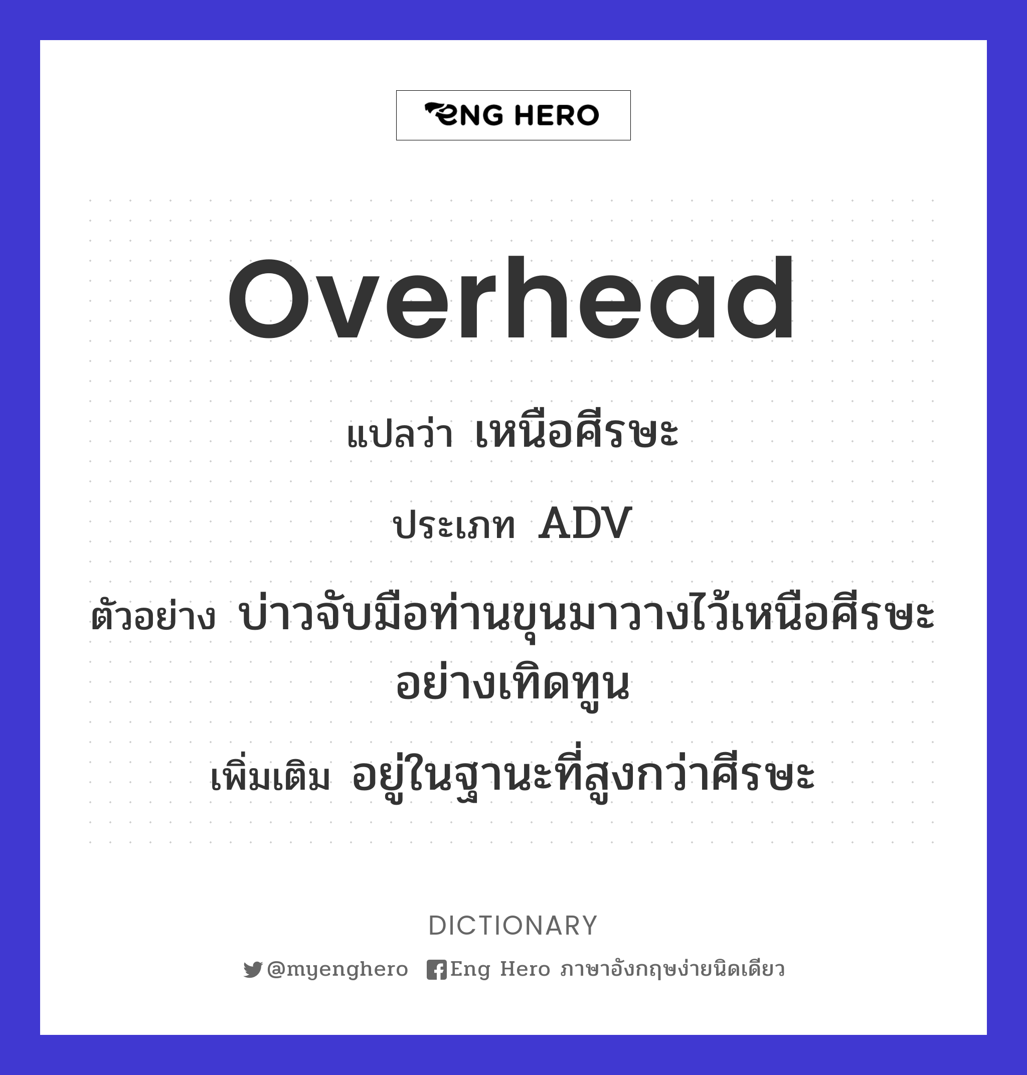 overhead