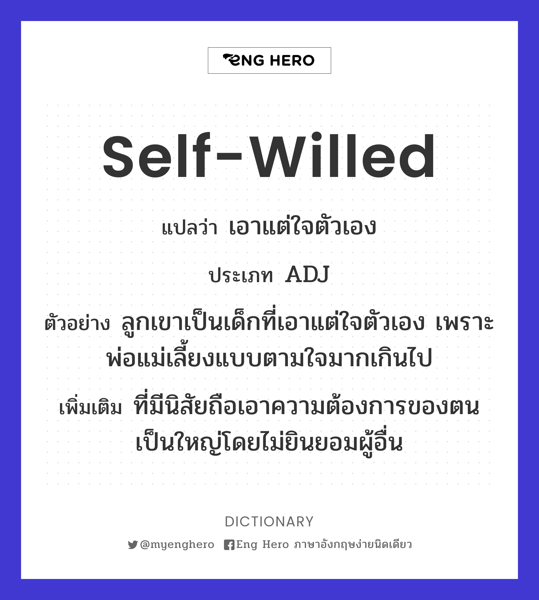 self-willed