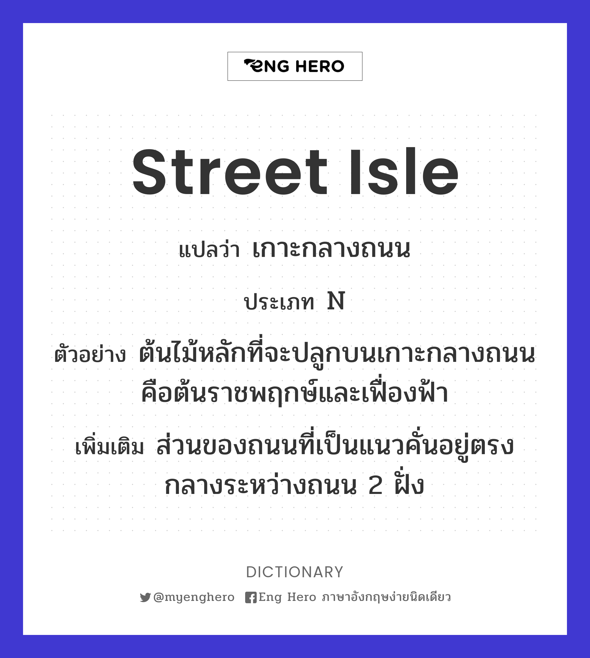 street isle