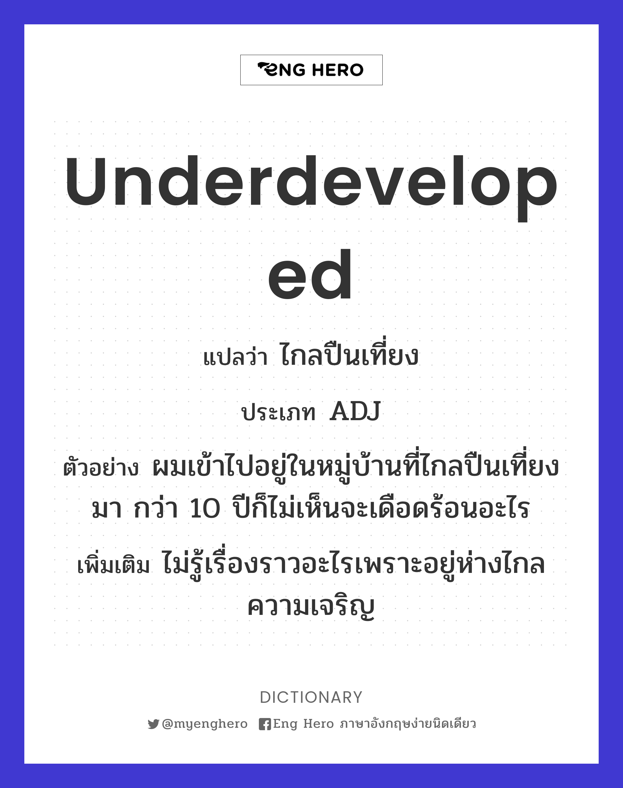 underdeveloped