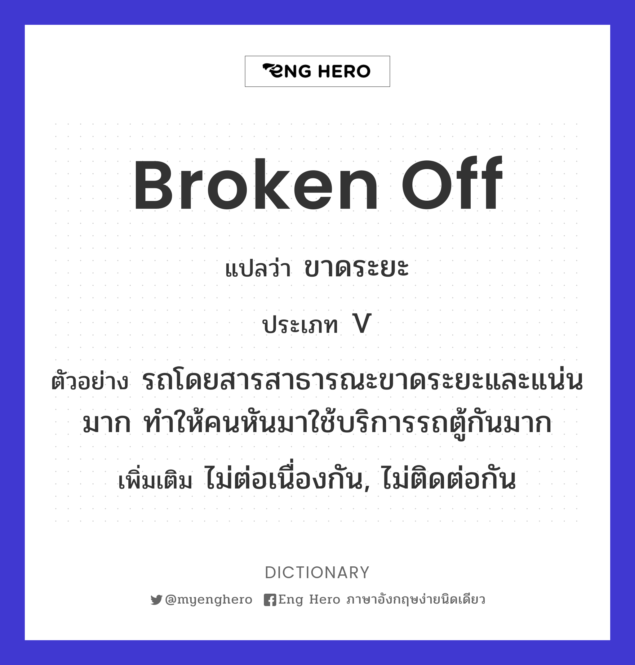 broken off