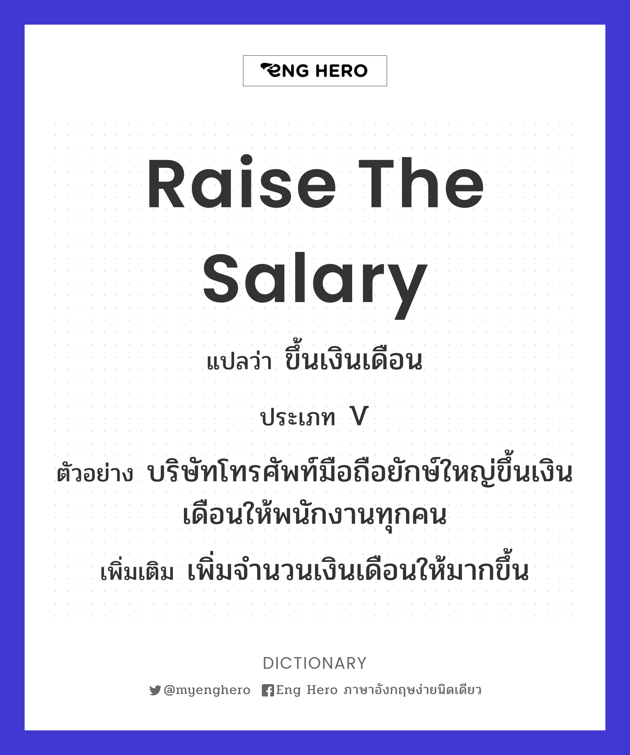 raise the salary