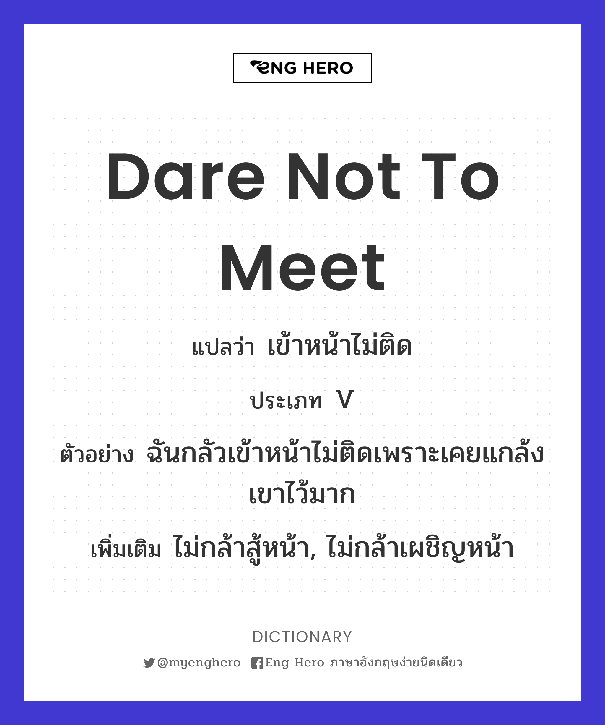 dare not to meet