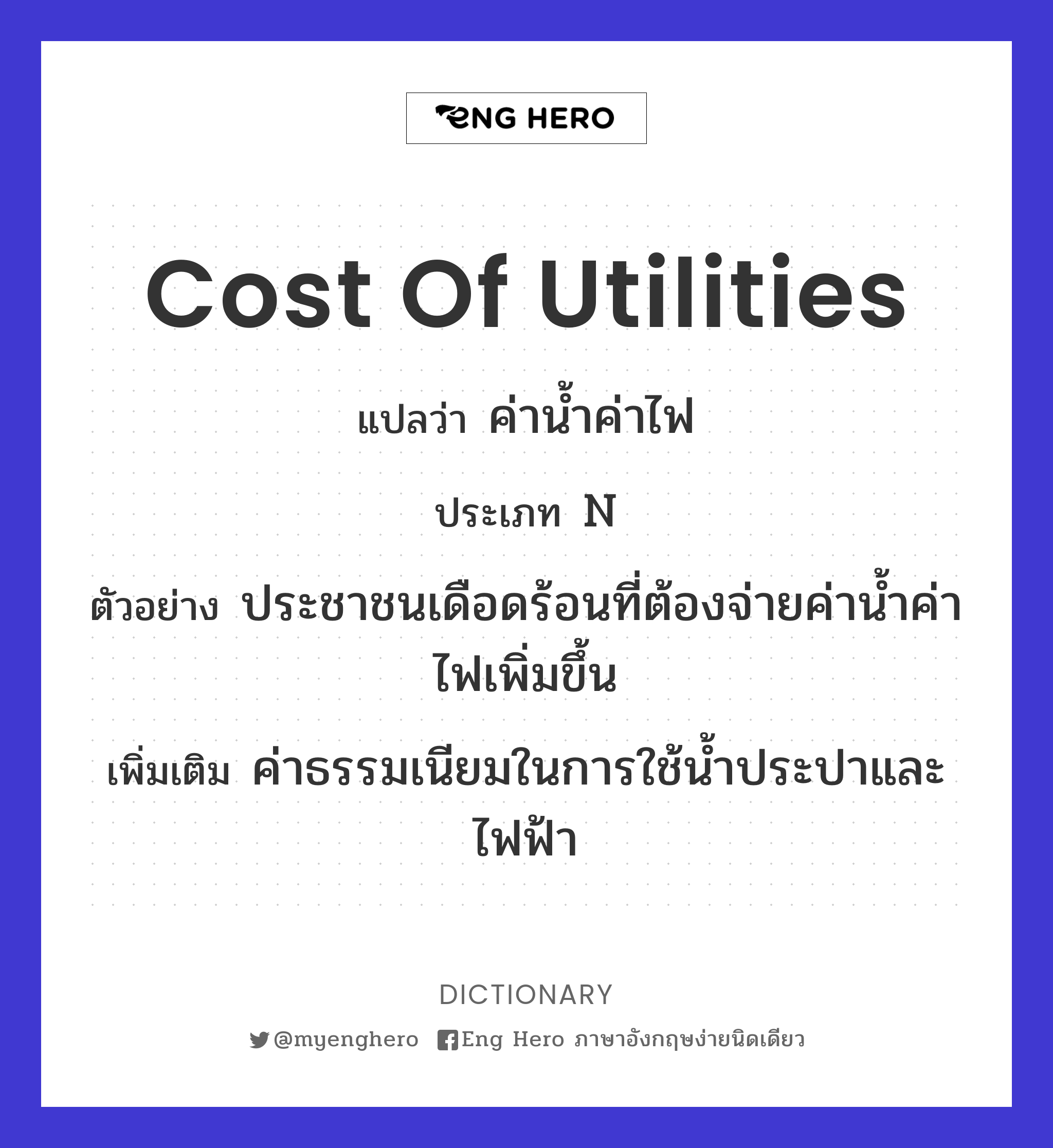 cost of utilities