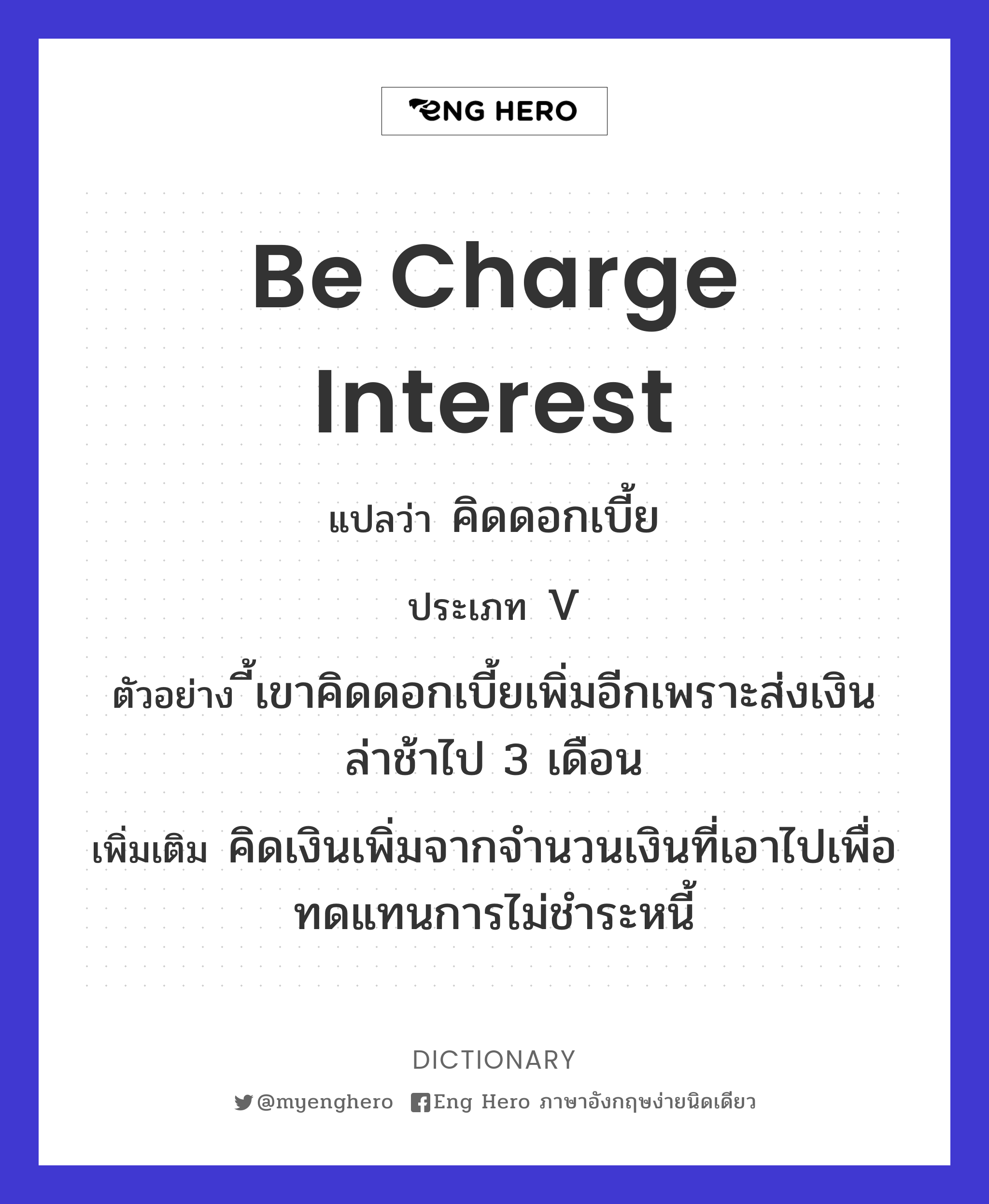 be charge interest