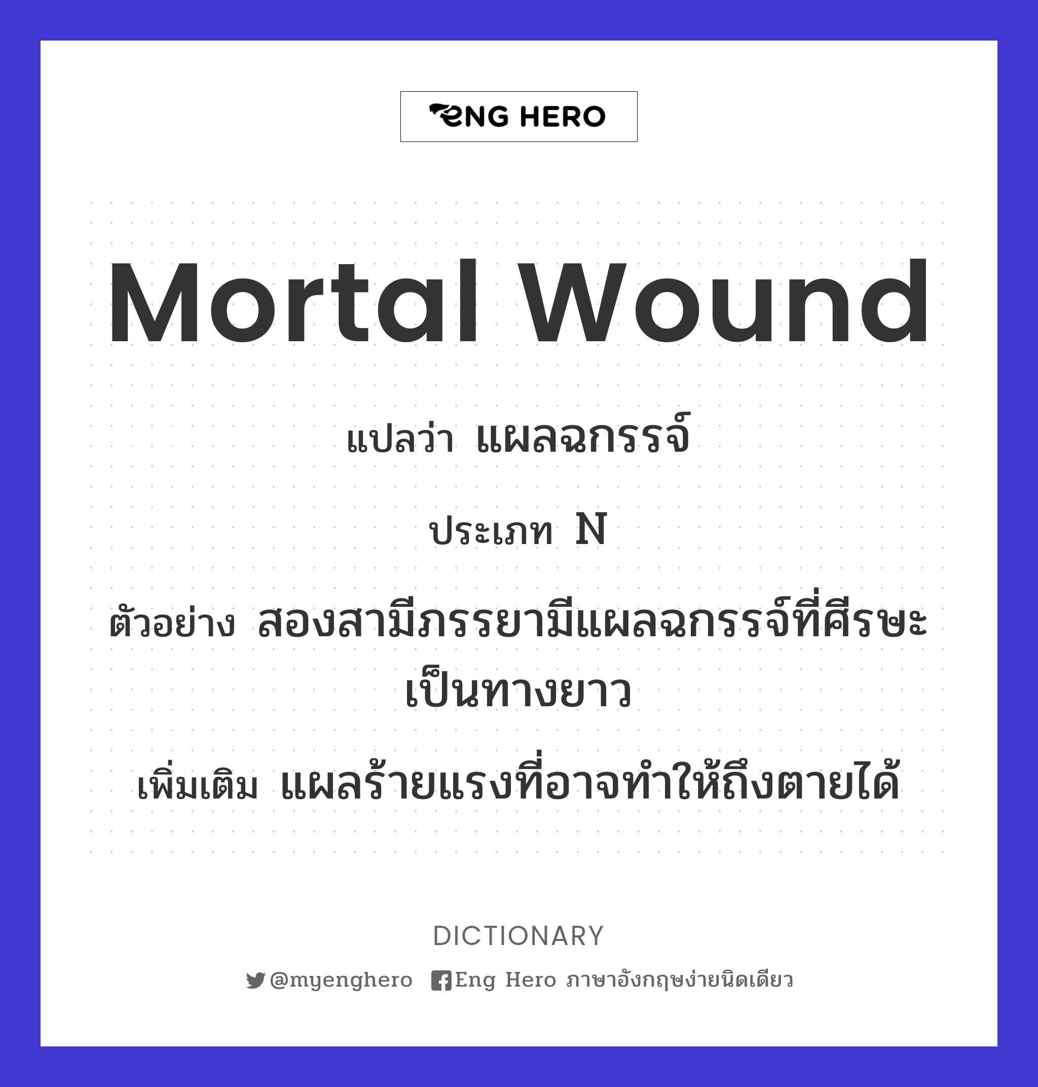 mortal wound