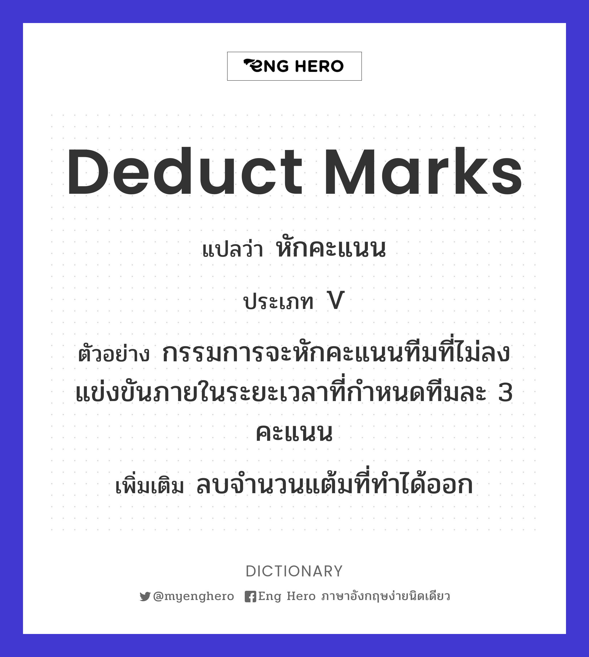 deduct marks