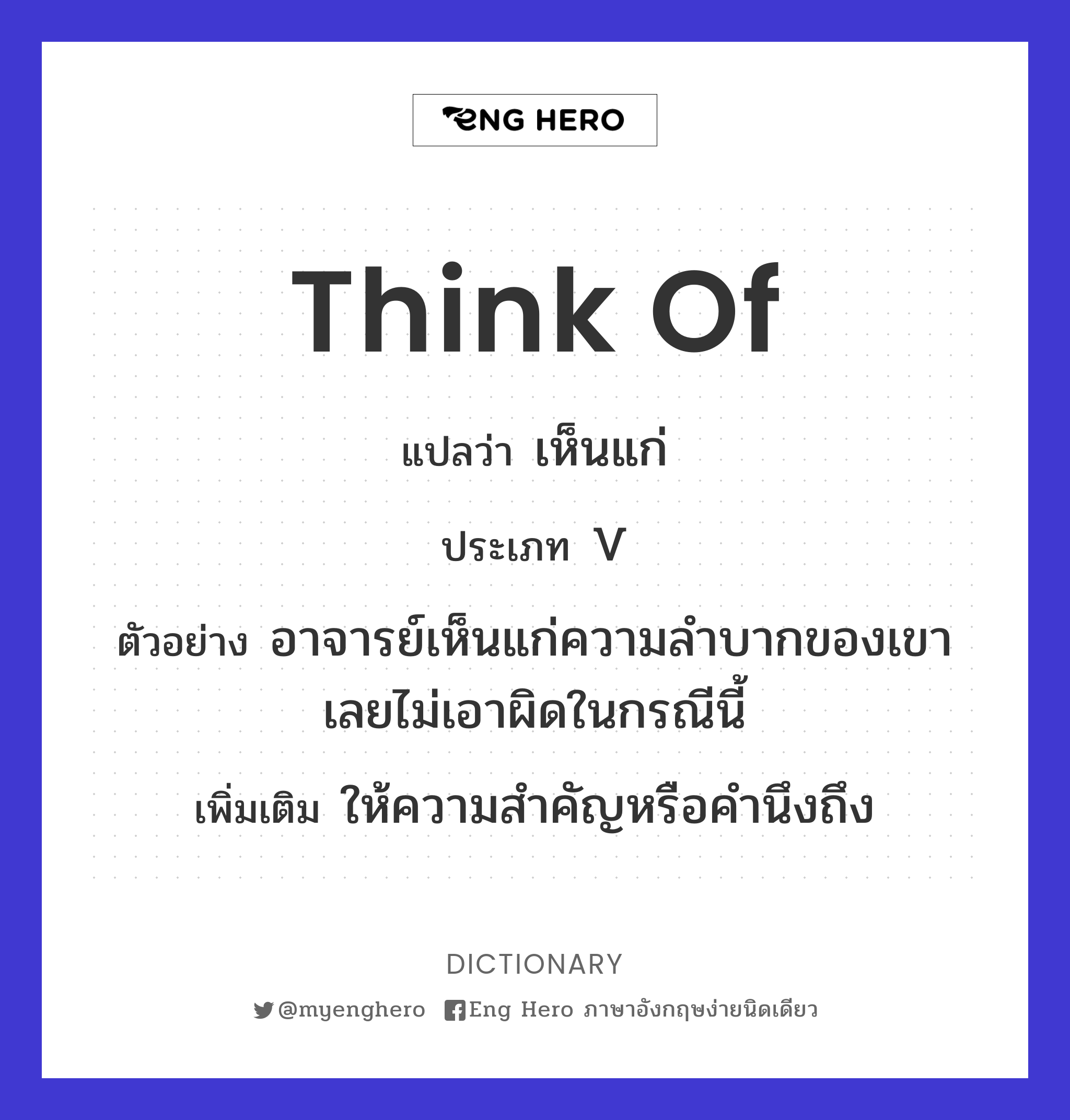 think of
