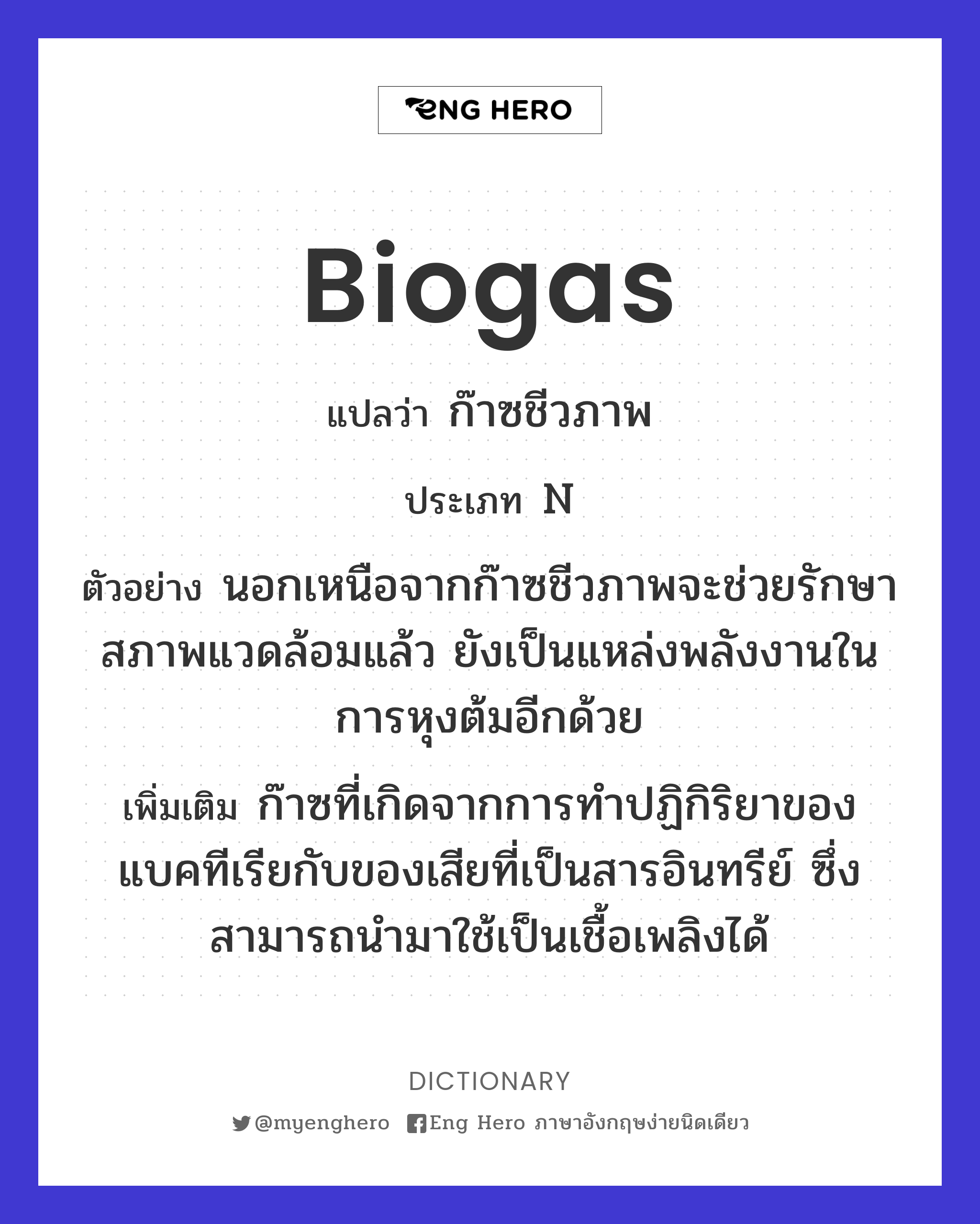 biogas