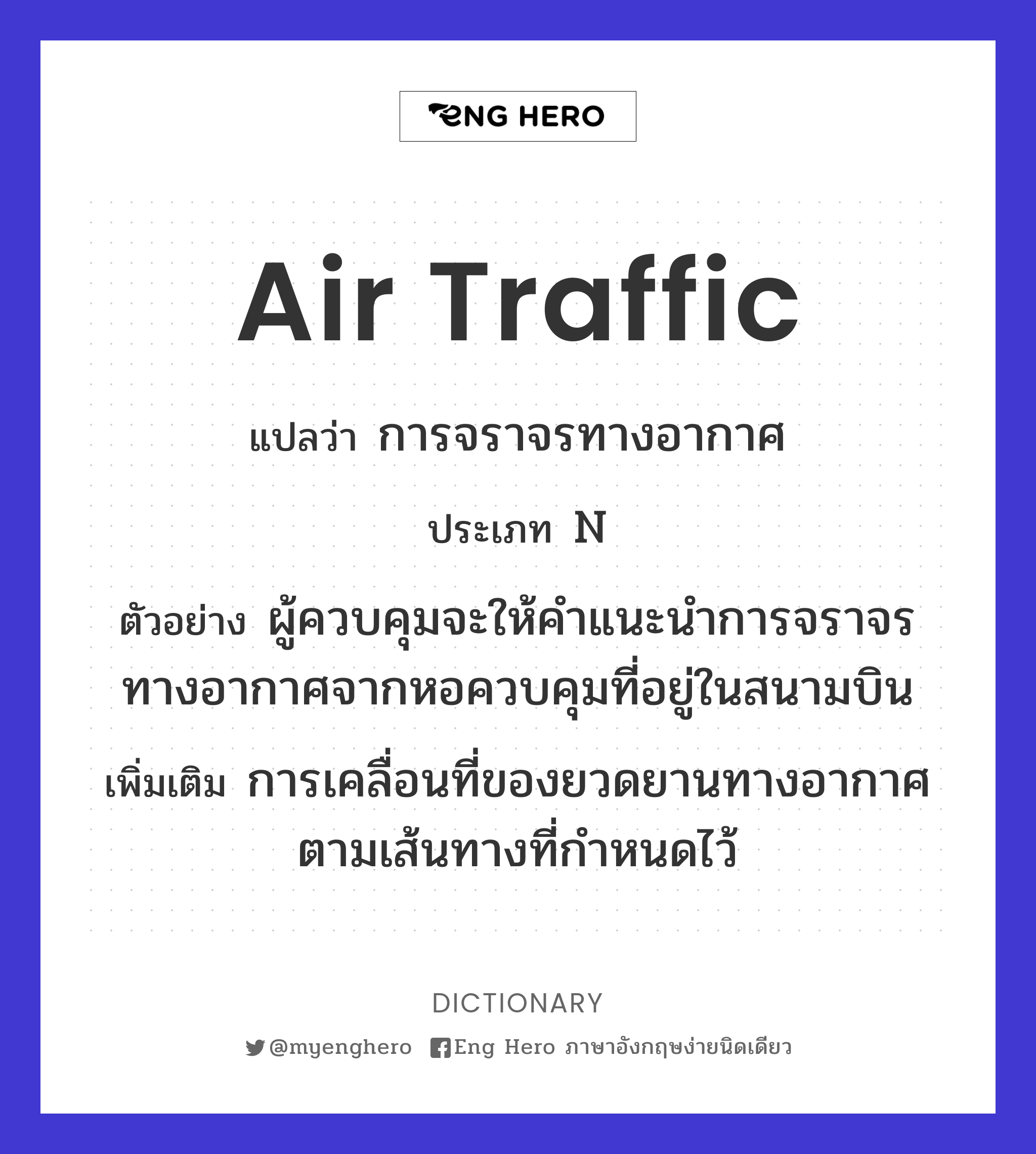 air traffic