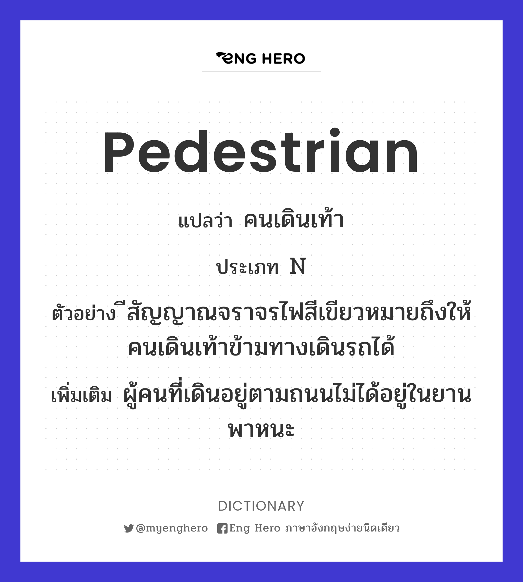pedestrian