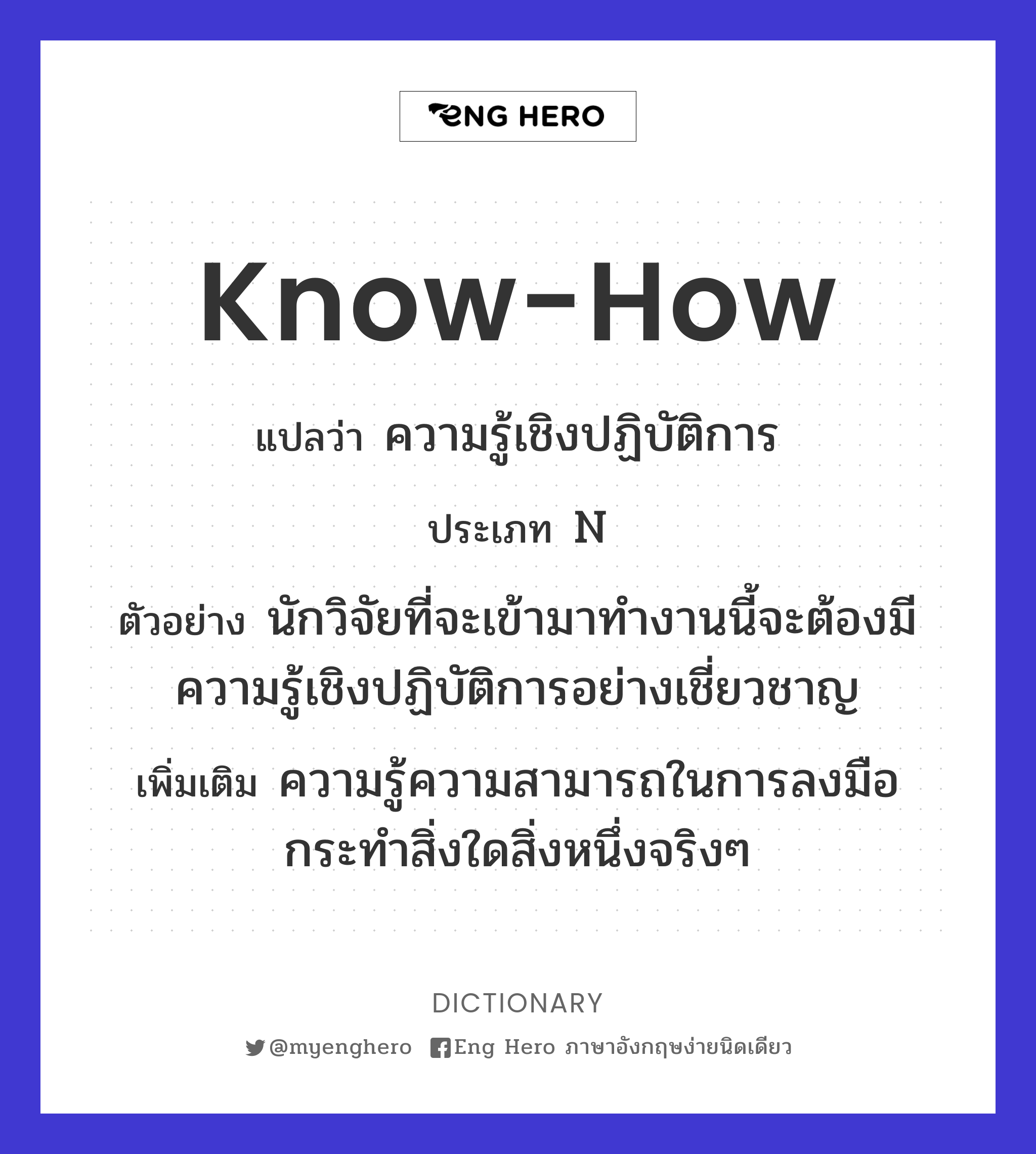 know-how