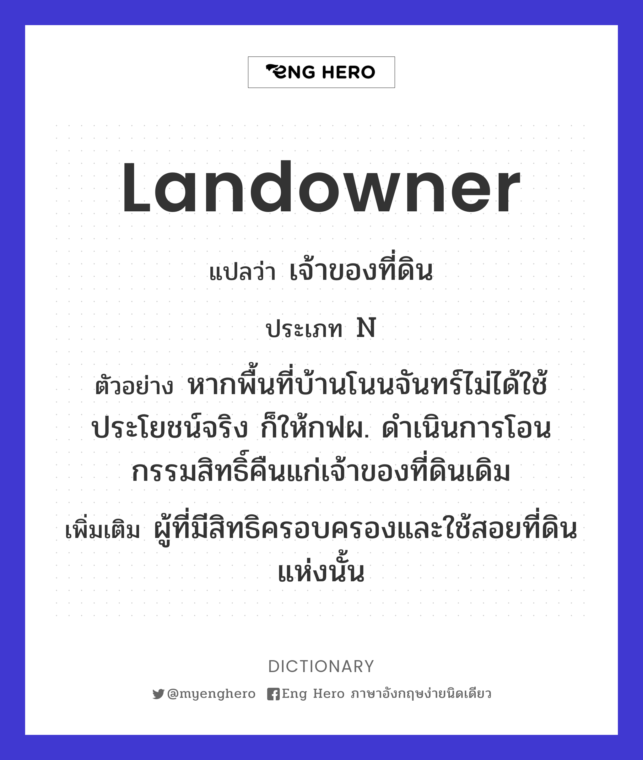 landowner