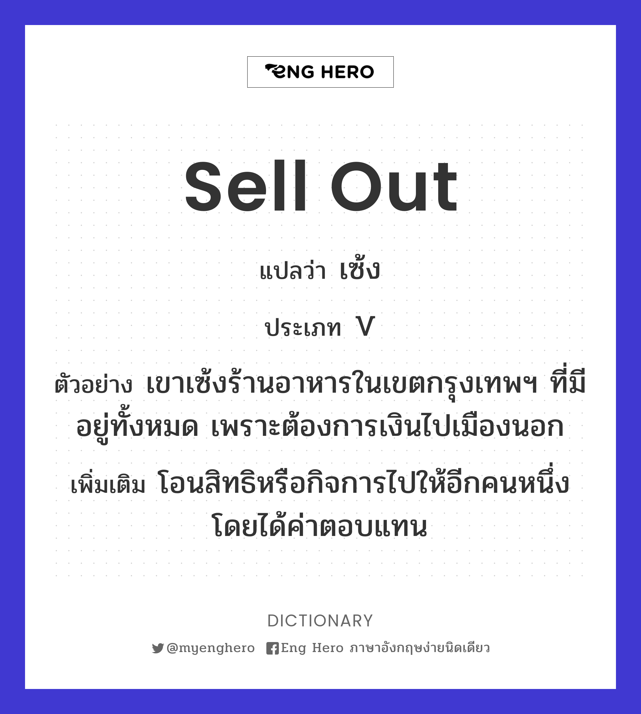 sell out