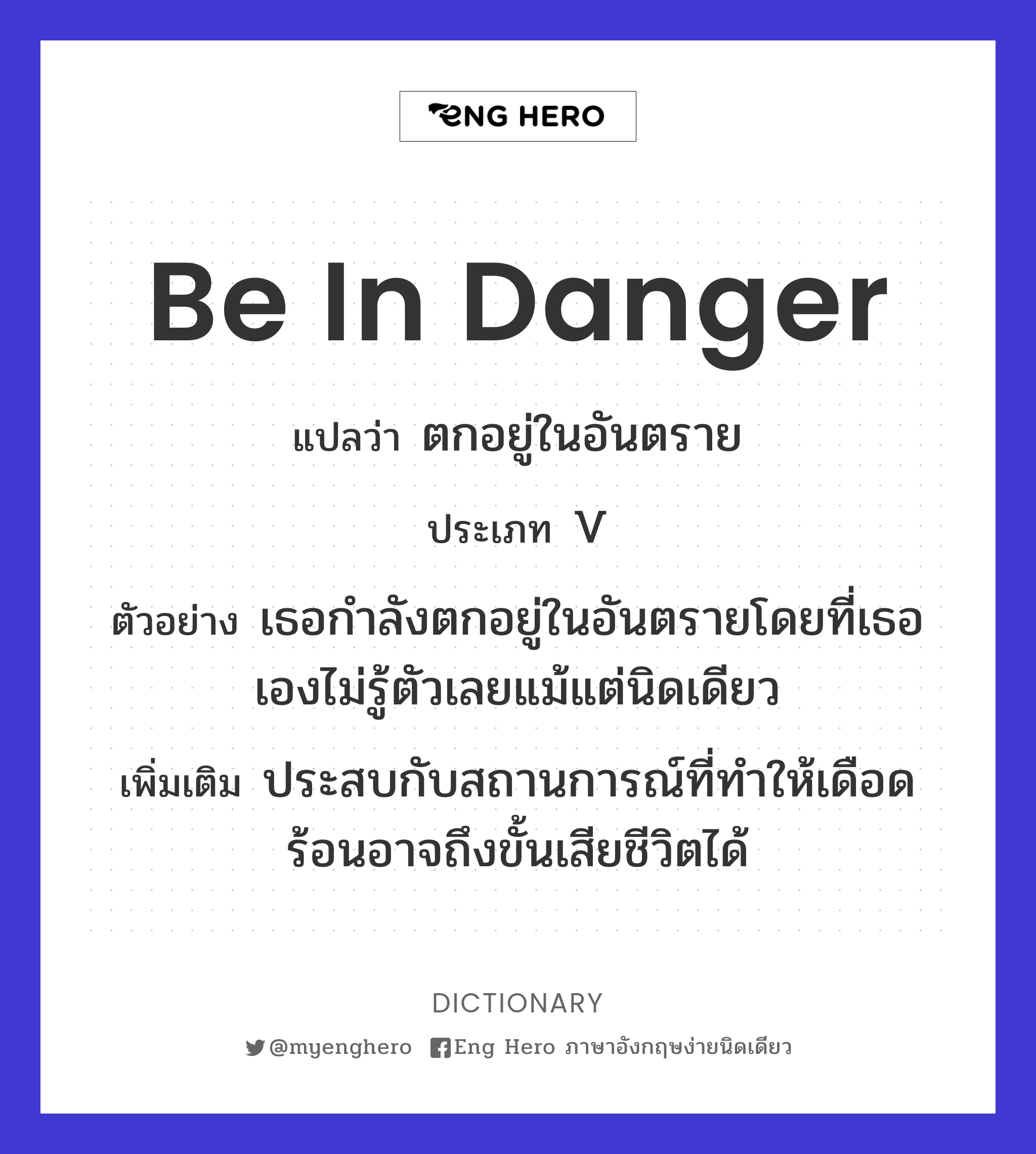 be in danger
