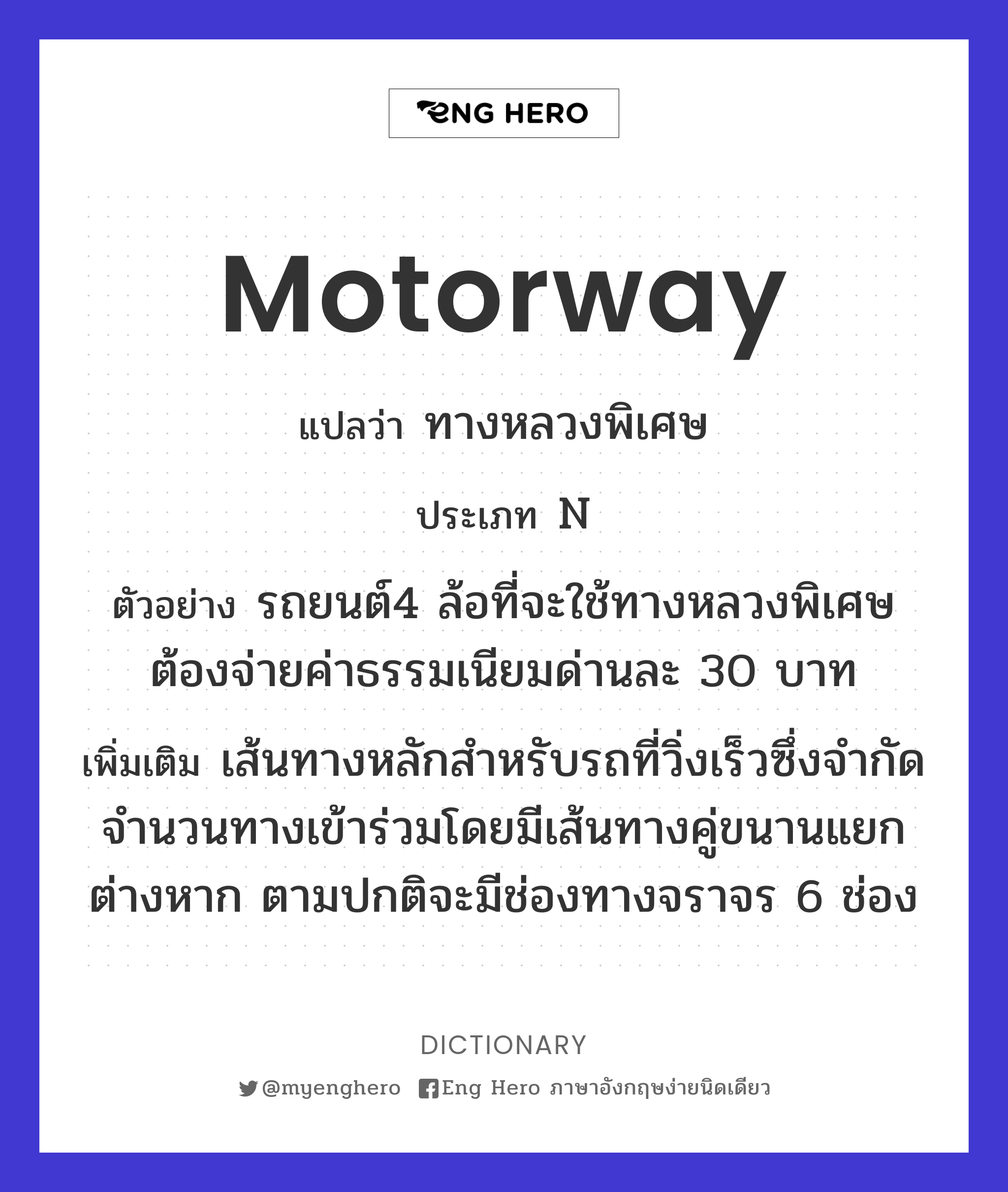 motorway