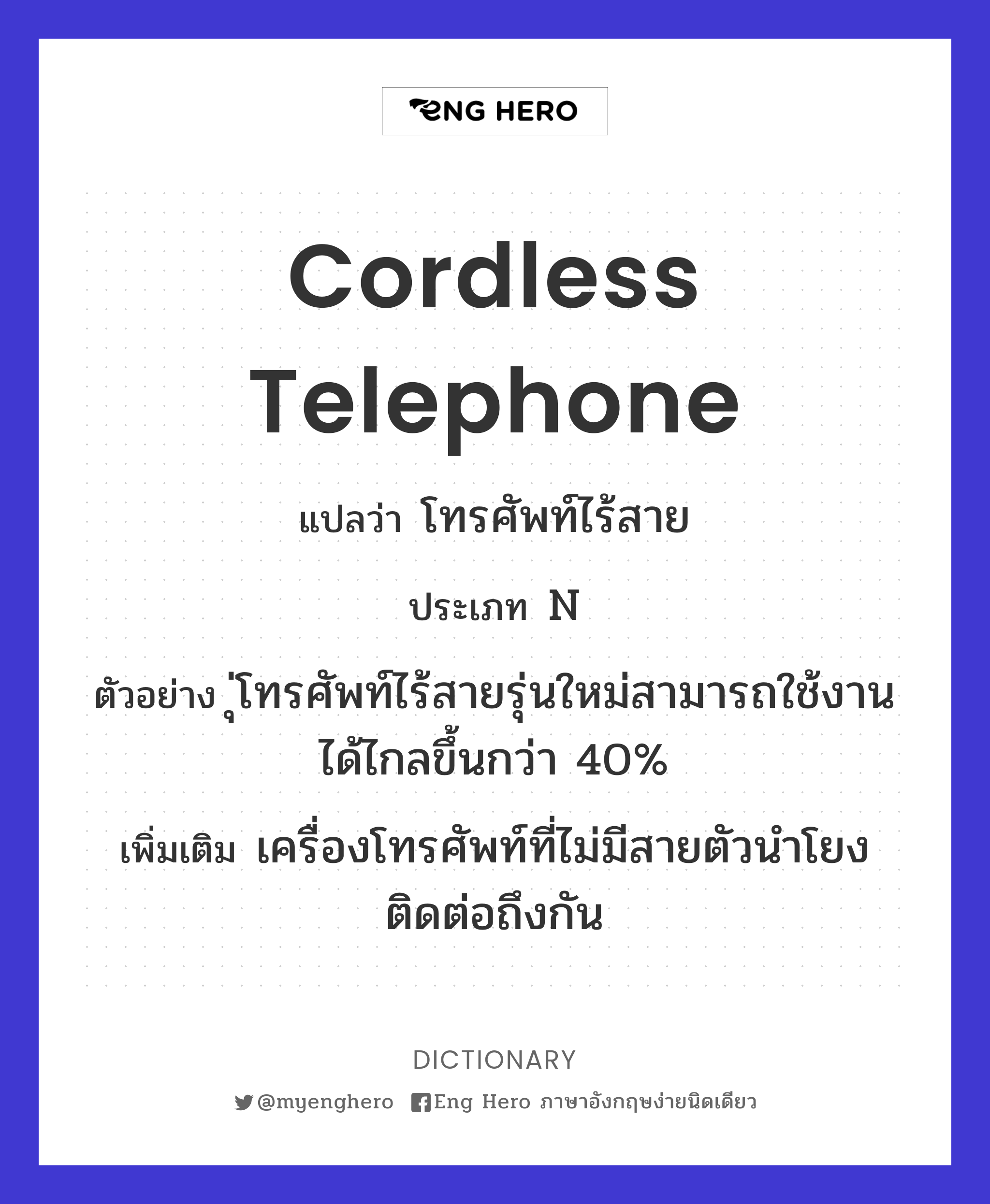 cordless telephone