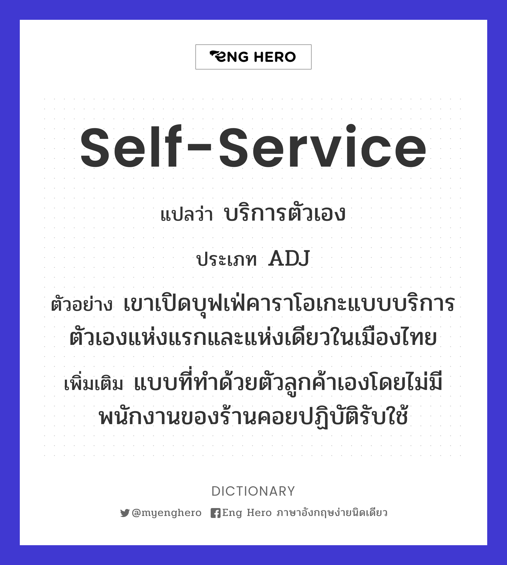 self-service