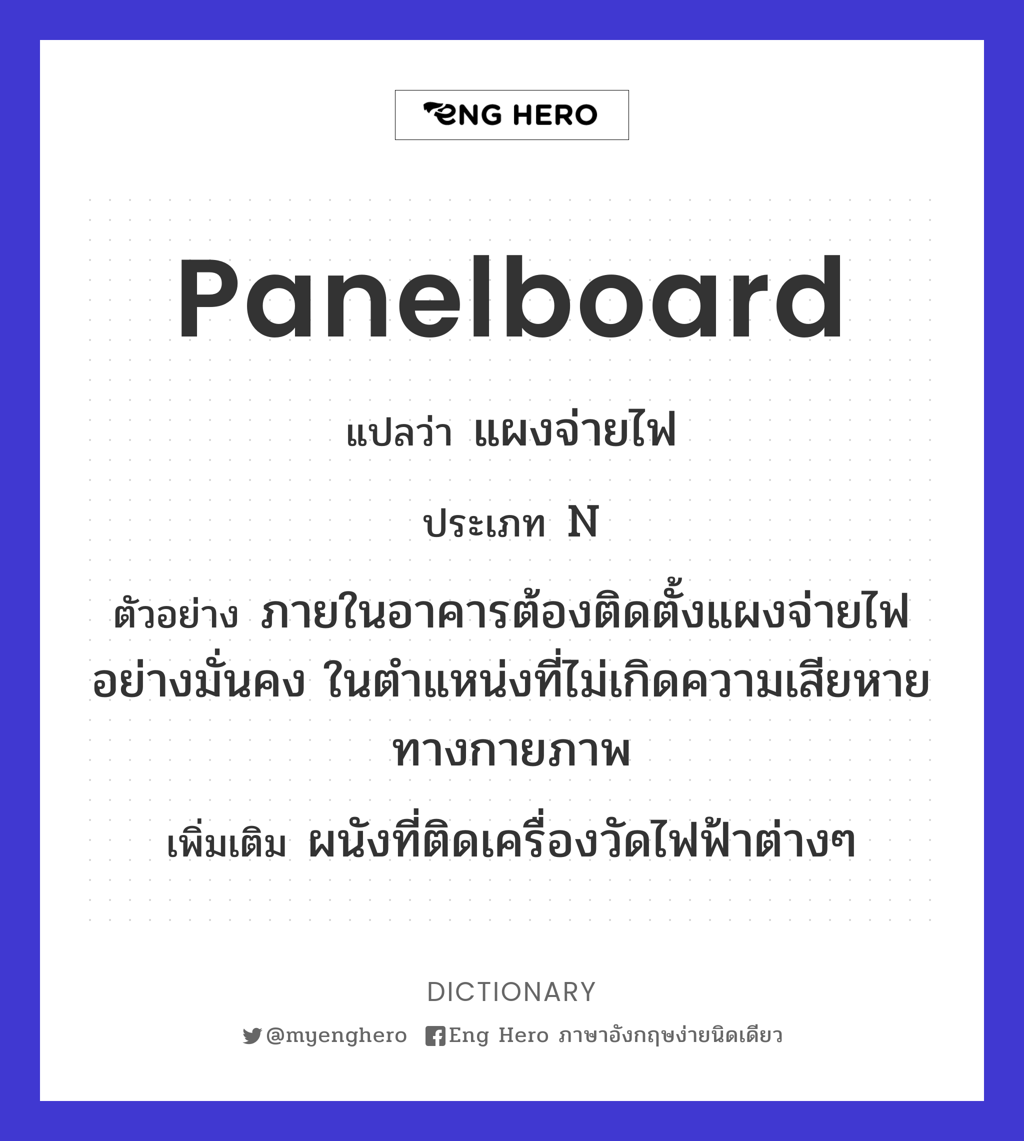 panelboard