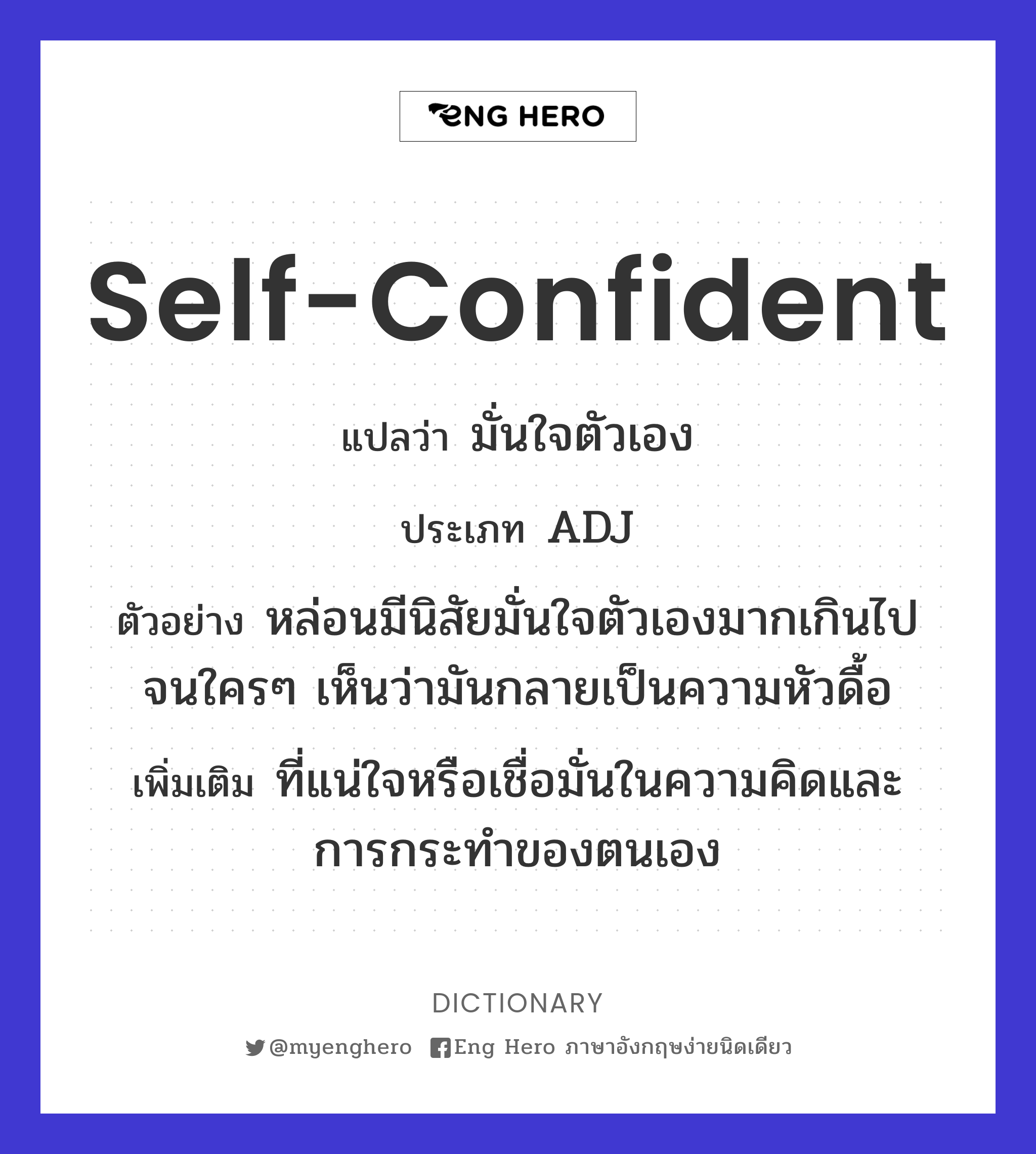 self-confident