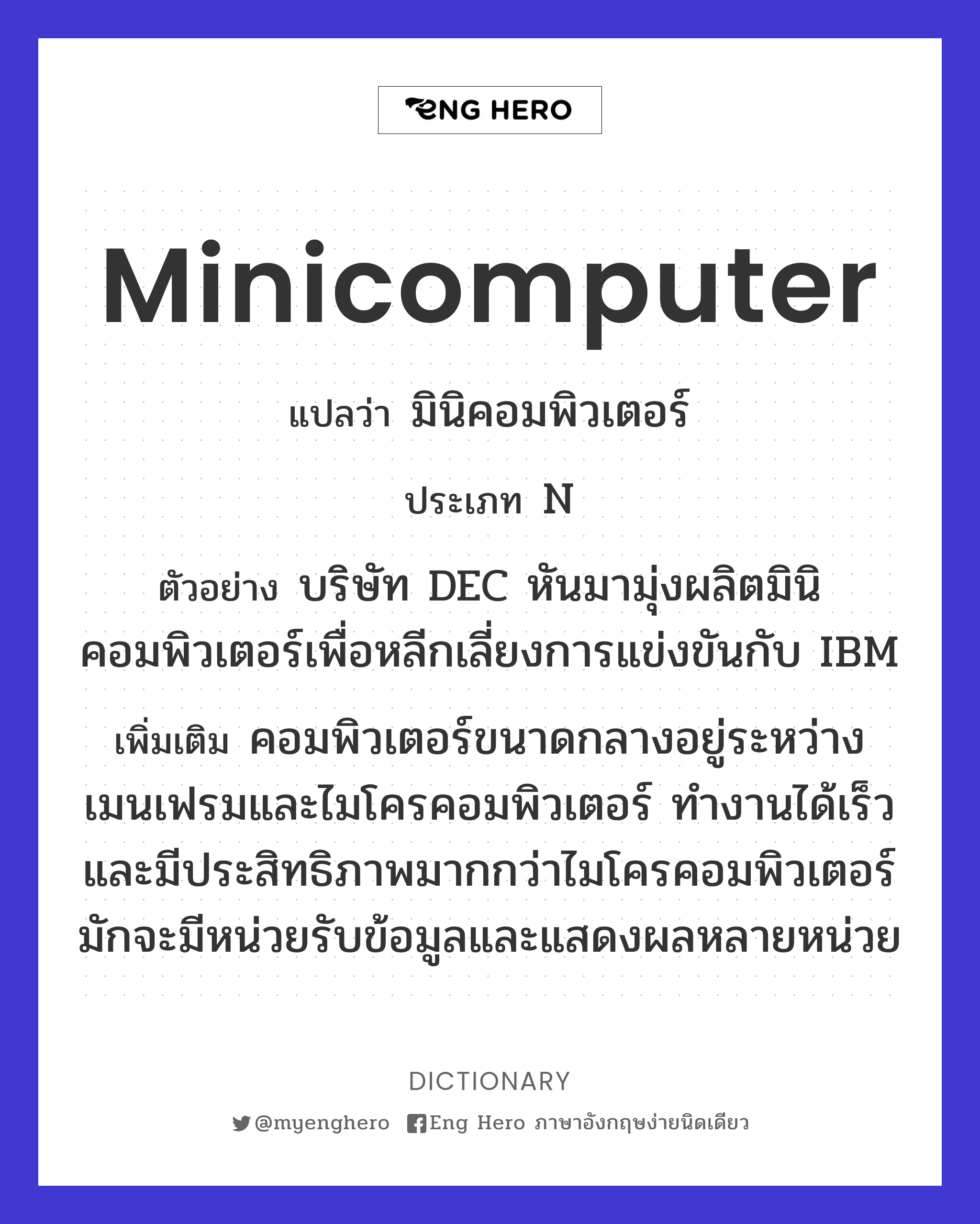 minicomputer