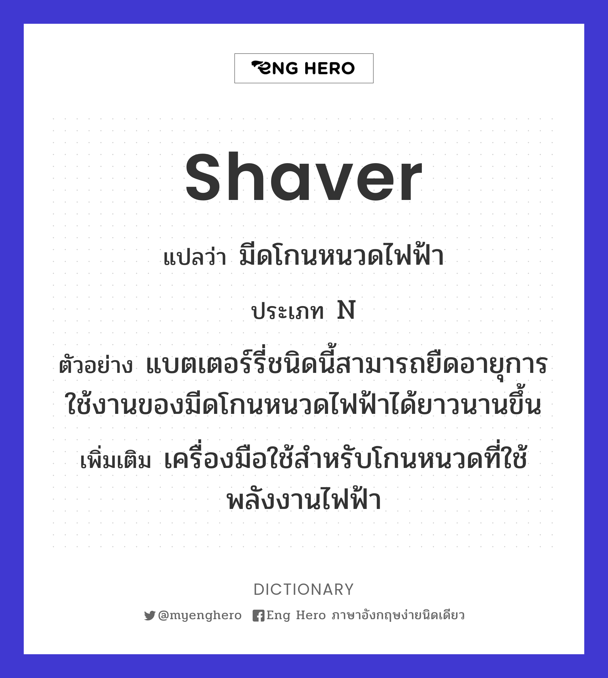 shaver
